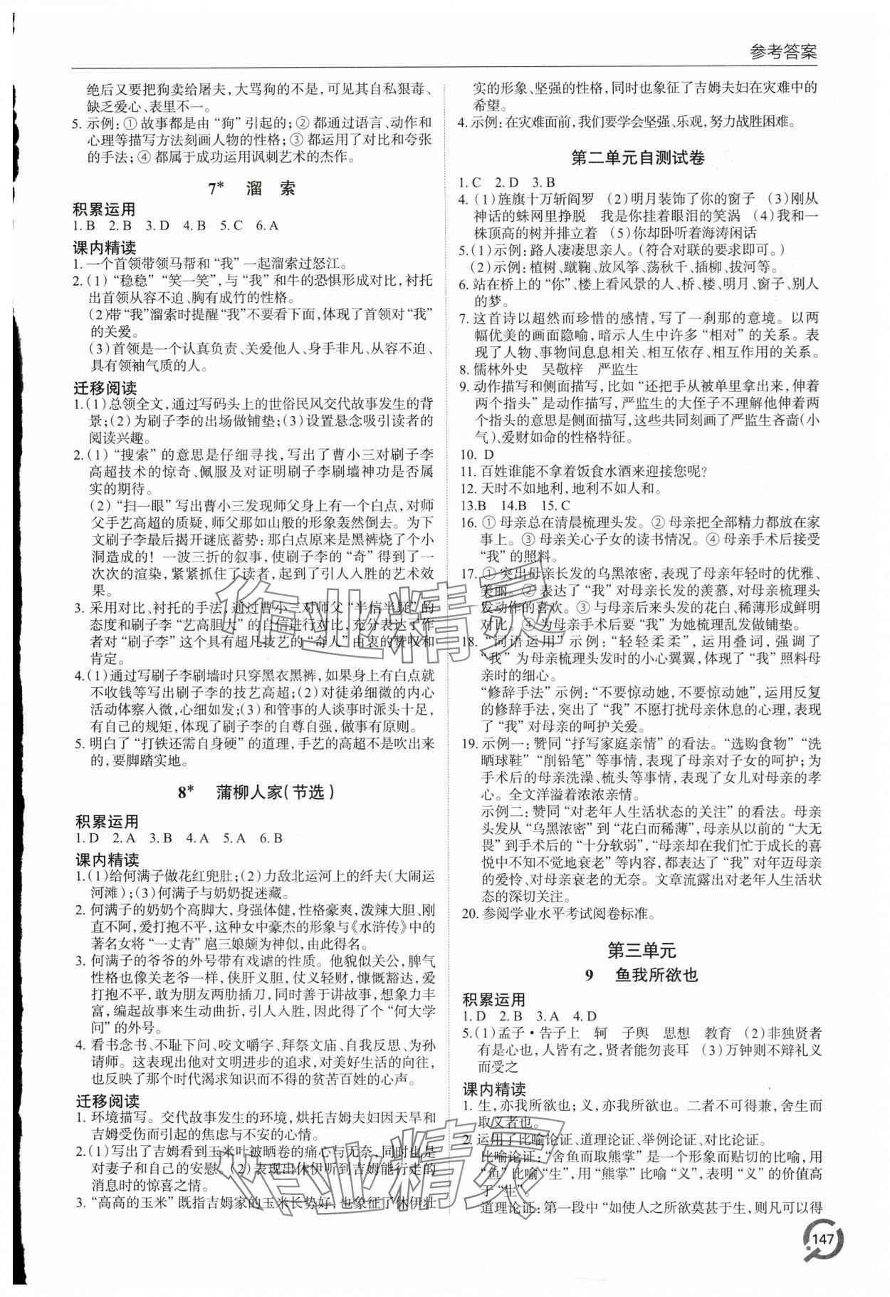 2024年同步練習(xí)冊(cè)青島出版社九年級(jí)語(yǔ)文下冊(cè)人教版 第3頁(yè)