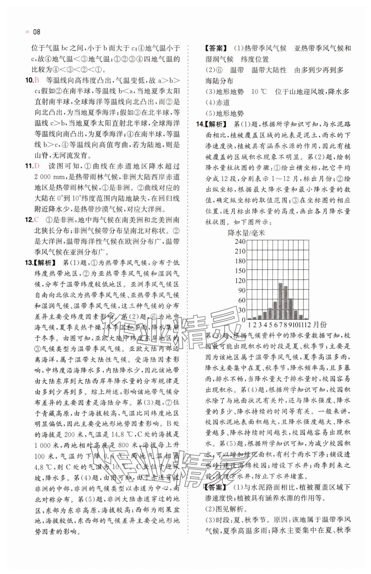 2025年一本中考訓(xùn)練方案中考地理&nbsp;參考答案第8頁