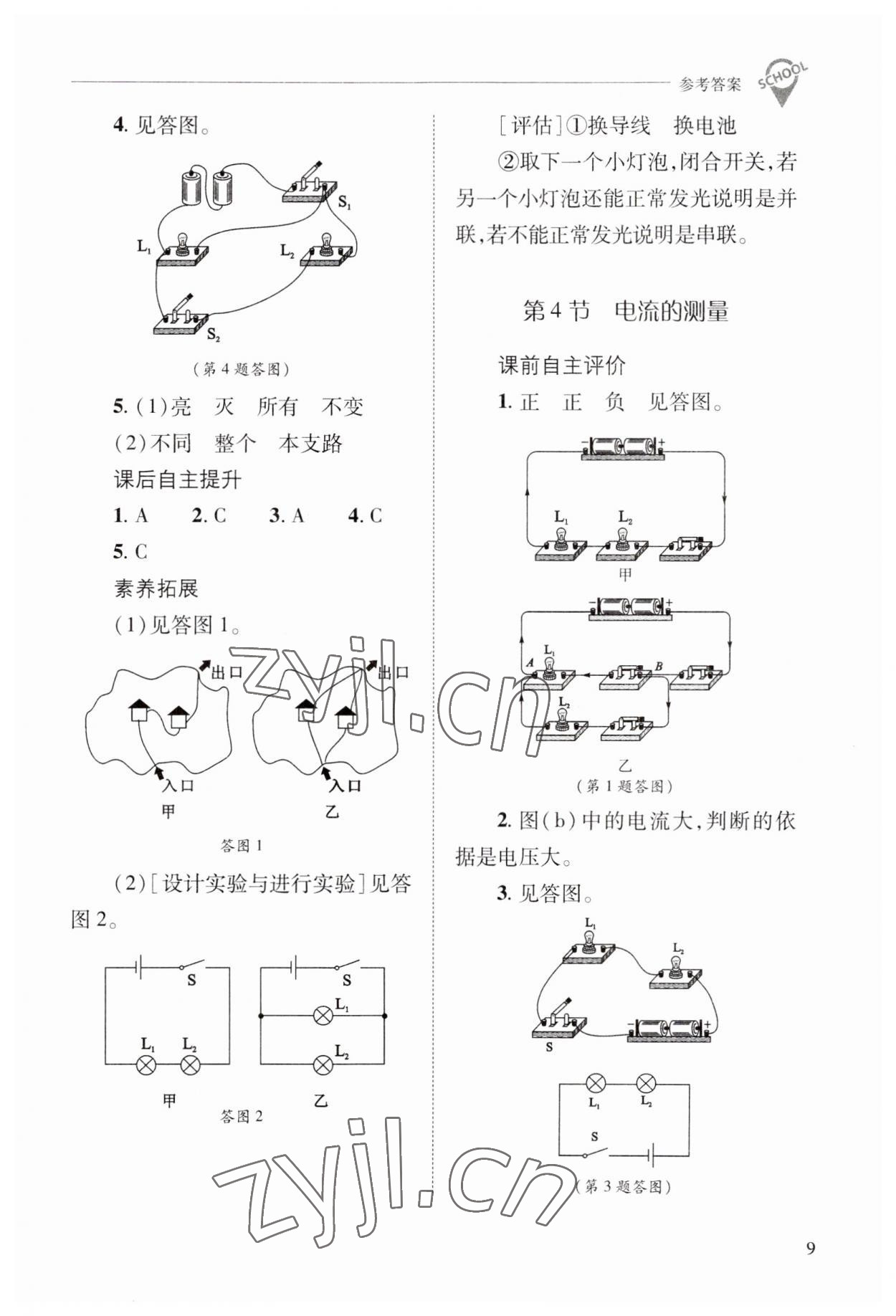 2023年新課程問(wèn)題解決導(dǎo)學(xué)方案九年級(jí)物理全一冊(cè)人教版 參考答案第9頁(yè)