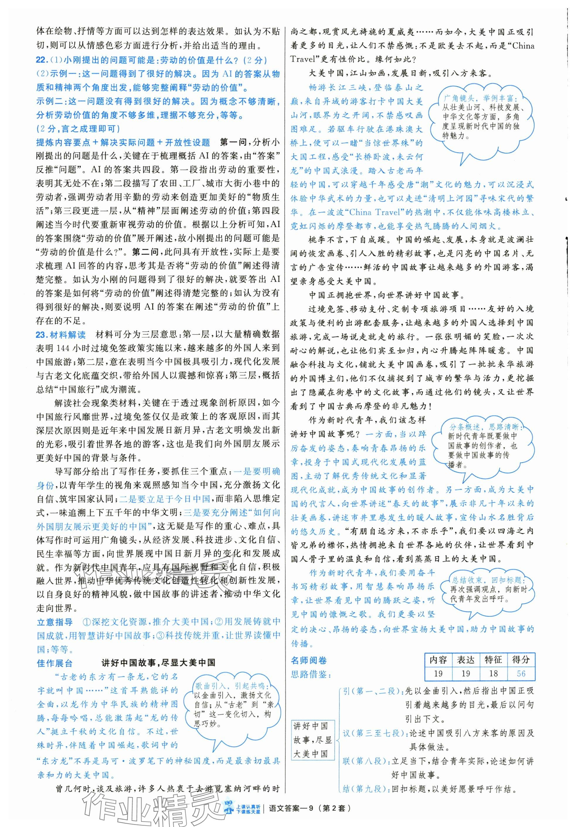 2025年金考卷摸底监测卷语文 参考答案第9页