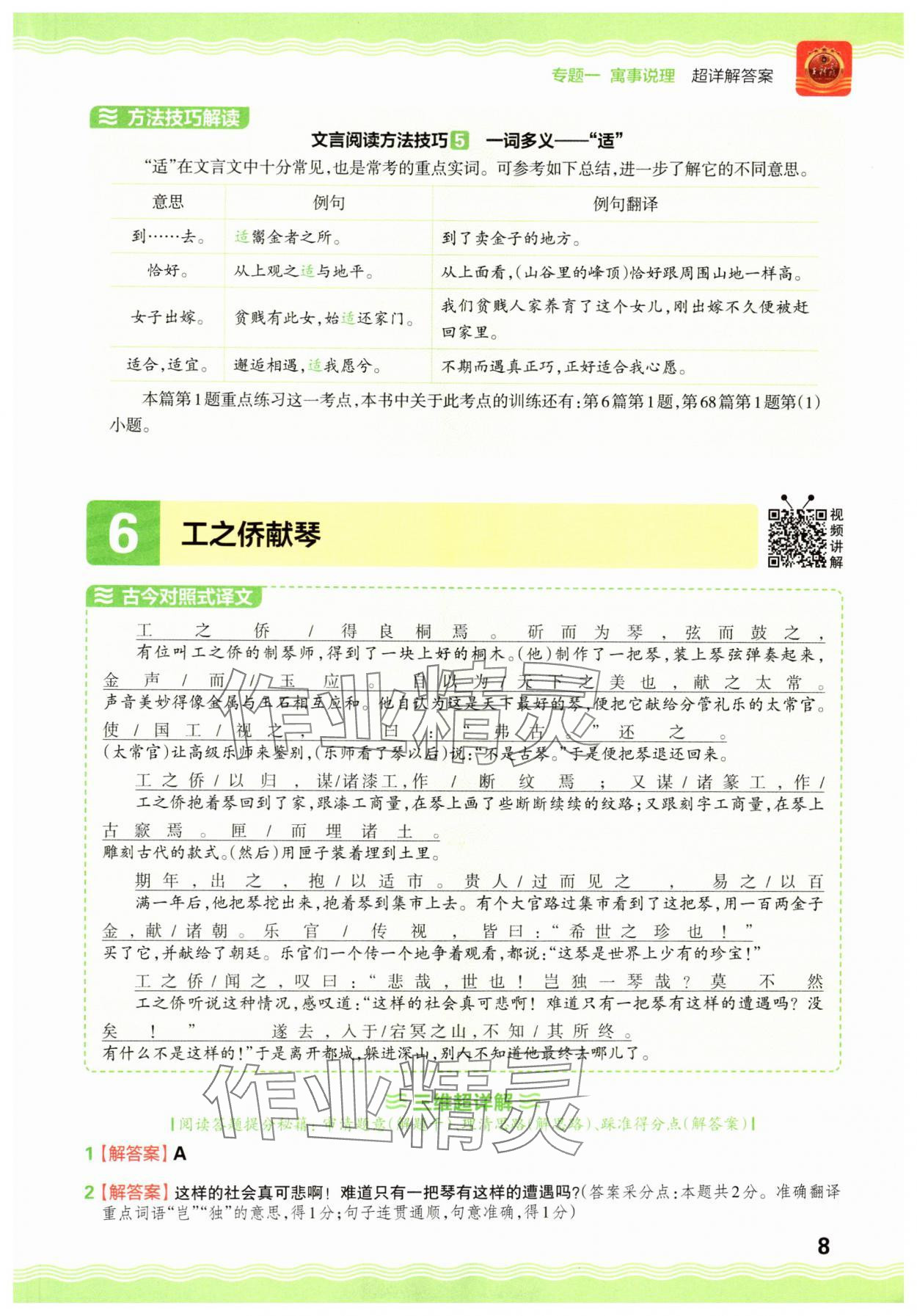 2025年小升初古詩文閱讀真題100篇超詳解語文 參考答案第8頁