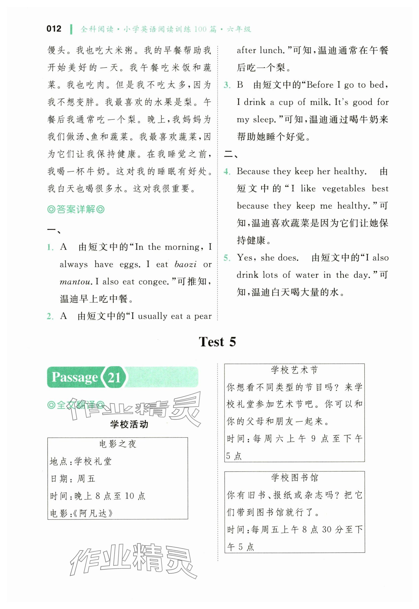 2024年全科閱讀小學英語閱讀訓練100篇六年級&nbsp;參考答案第12頁