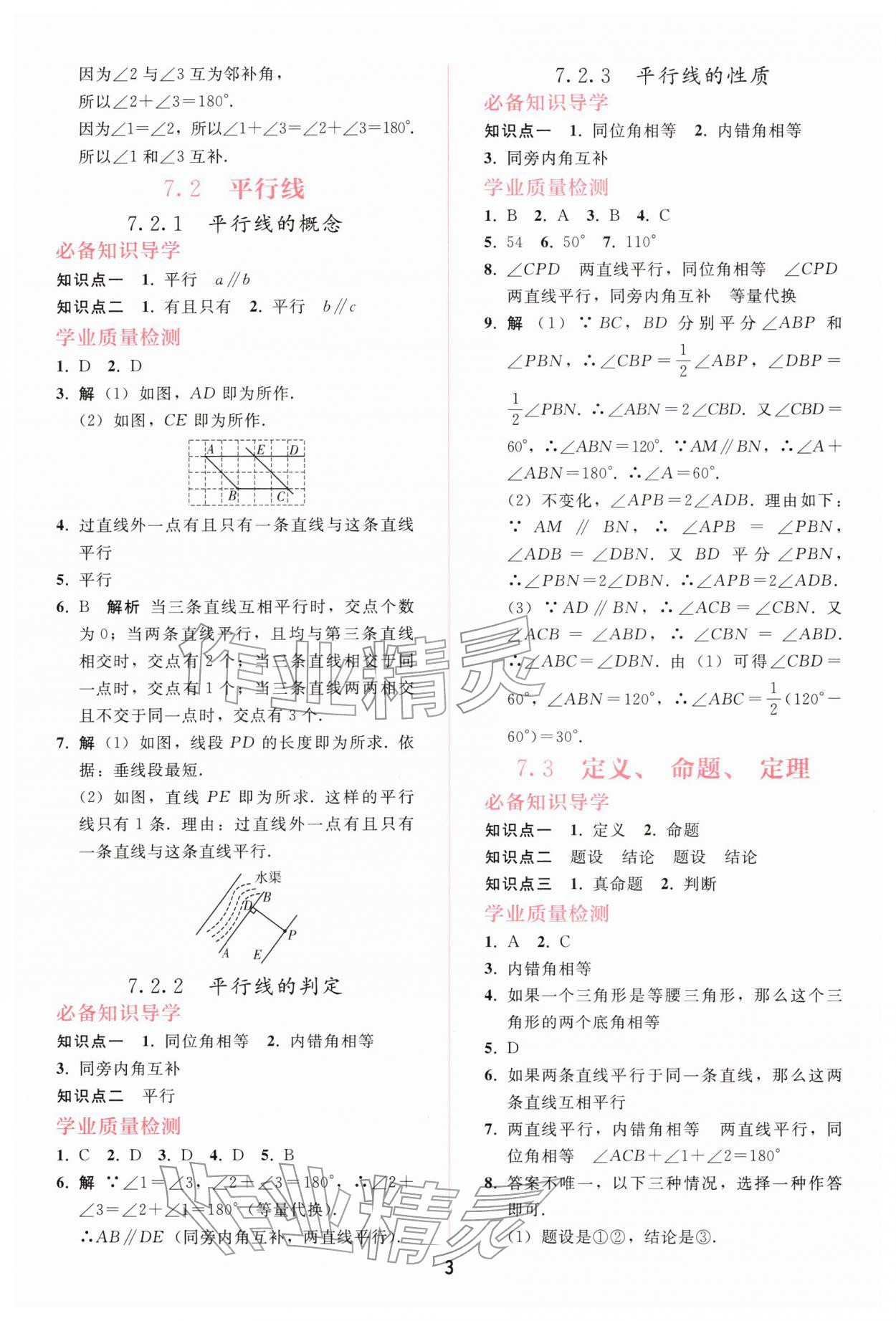 2026年同步轻松练习七年级数学下册人教精编版&nbsp;参考答案第2页