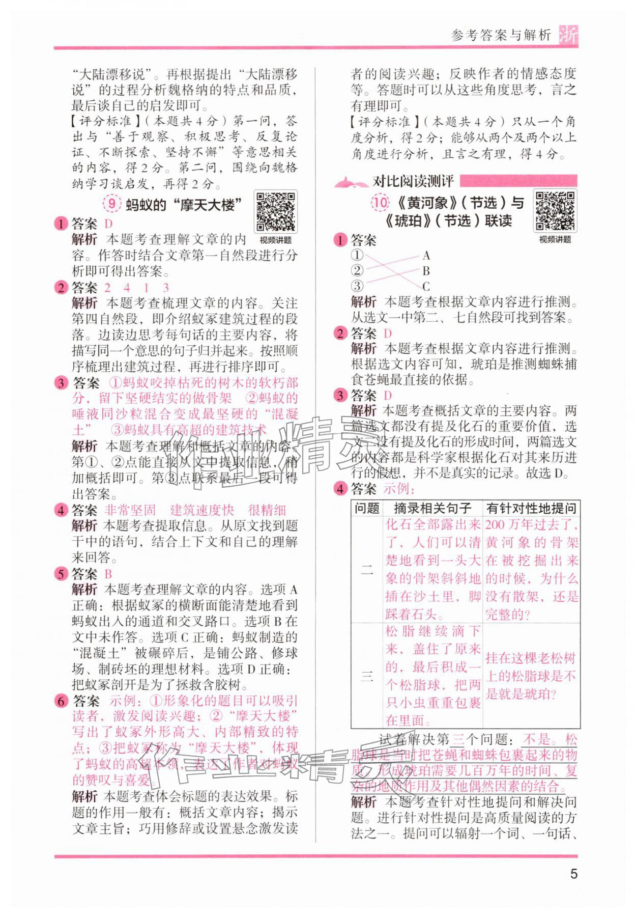 2026年木头马阅读力测评四年级语文下册人教版浙江专版&nbsp;第5页