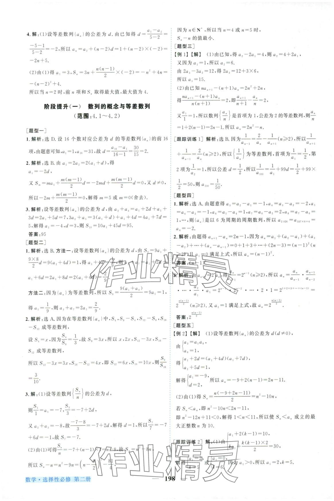 2025年新坐標同步練習高中數學A版選擇性必修第二冊人教版青海專用&nbsp;第10頁