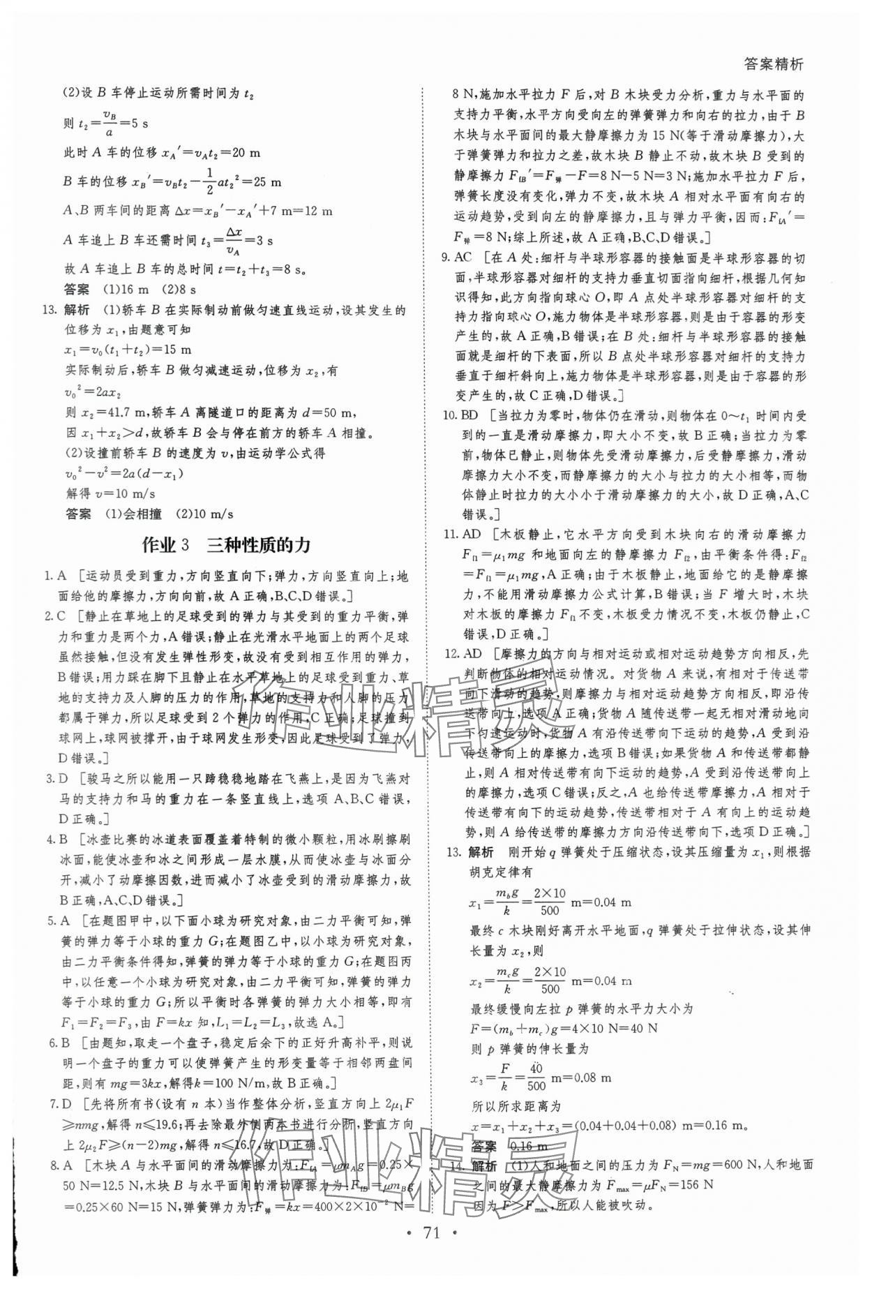 2024年暑假作业黑龙江教育出版社高一物理 第3页