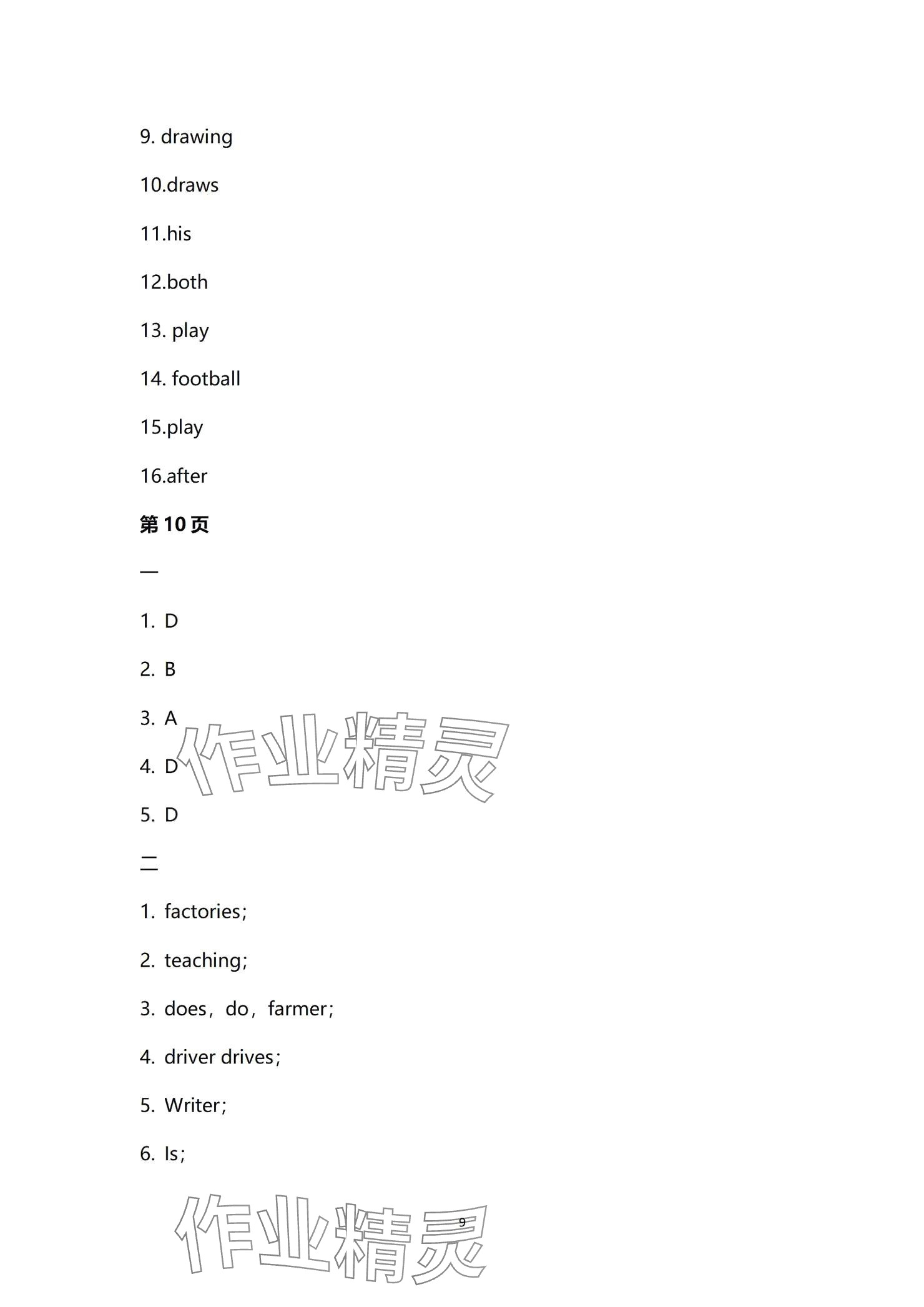 2024年多維互動(dòng)提優(yōu)課堂五年級(jí)英語上冊(cè)譯林版 參考答案第9頁