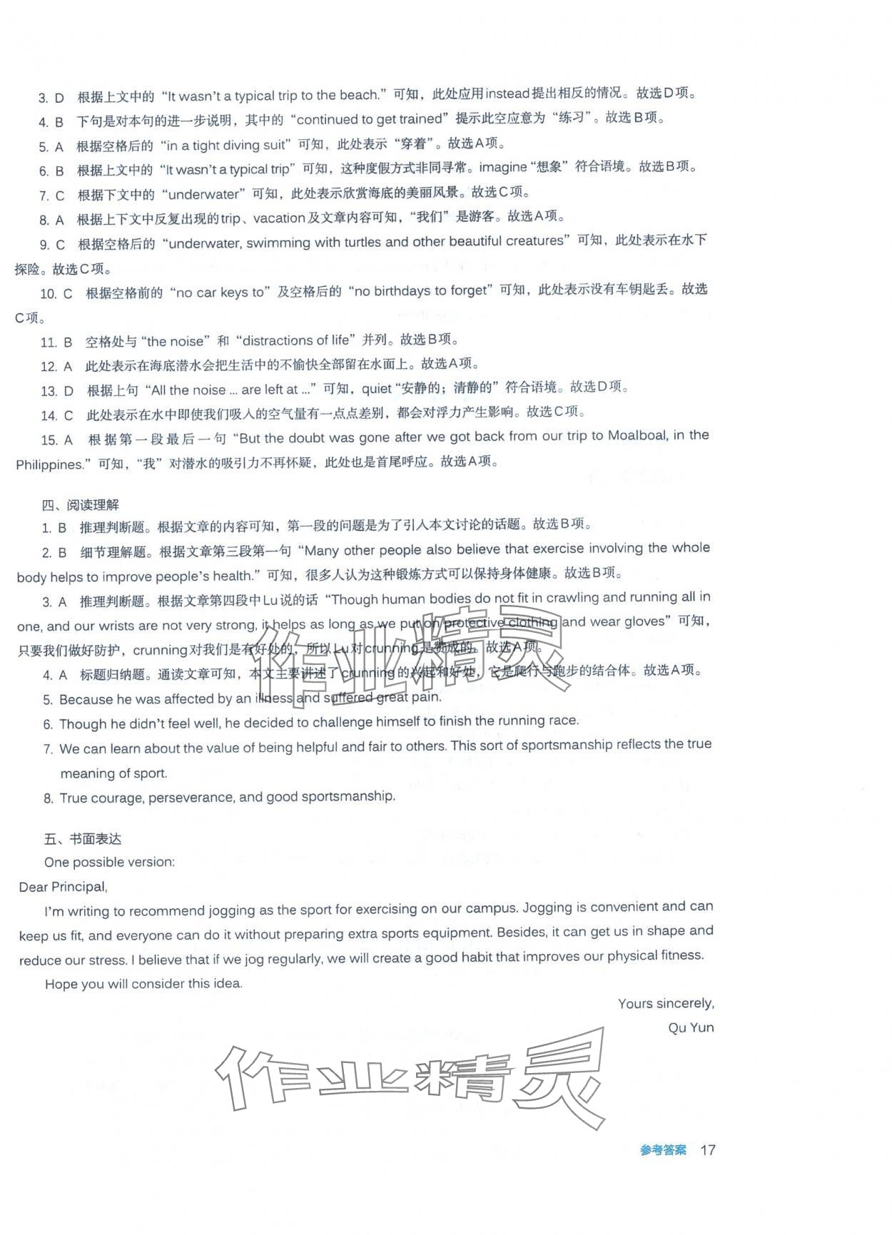2025年人教金学典同步练习册同步解析与测评高中英语必修第一册 第17页