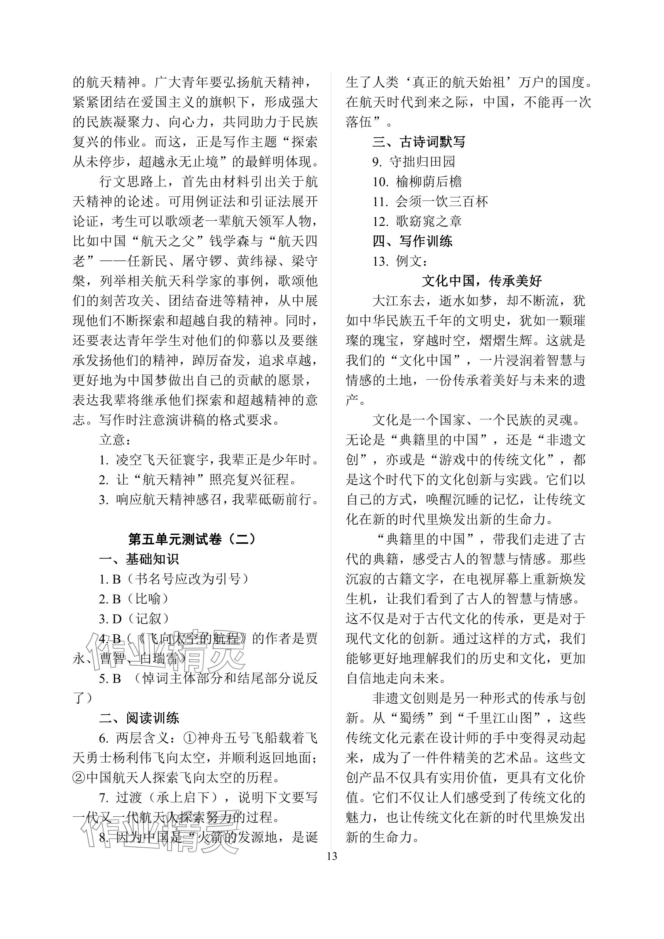 2024年暑假作业南京出版社中职高一综合通用版 参考答案第13页