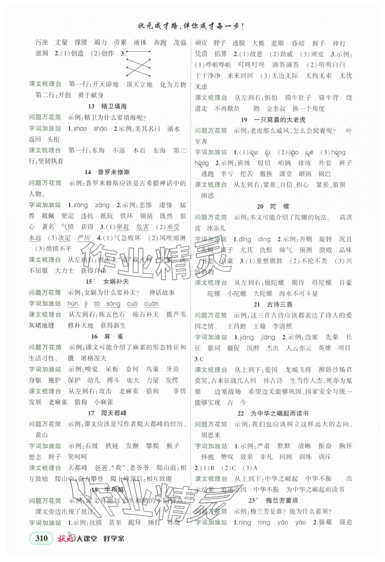 2025年黄冈状元成才路状元大课堂四年级语文上册人教版湖南专版 第2页