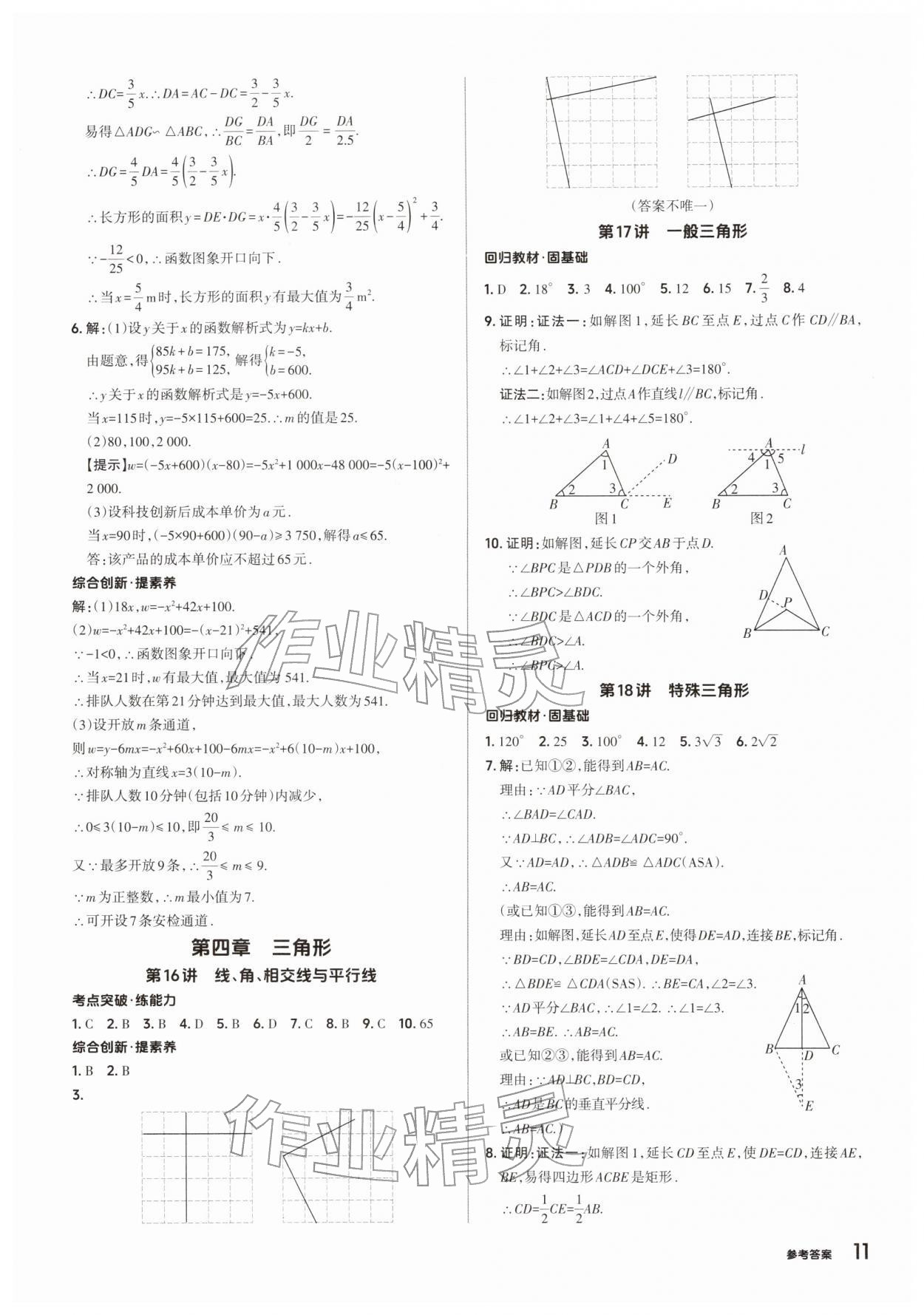2026年鼎成中考精准提分数学河南专版&nbsp;参考答案第12页
