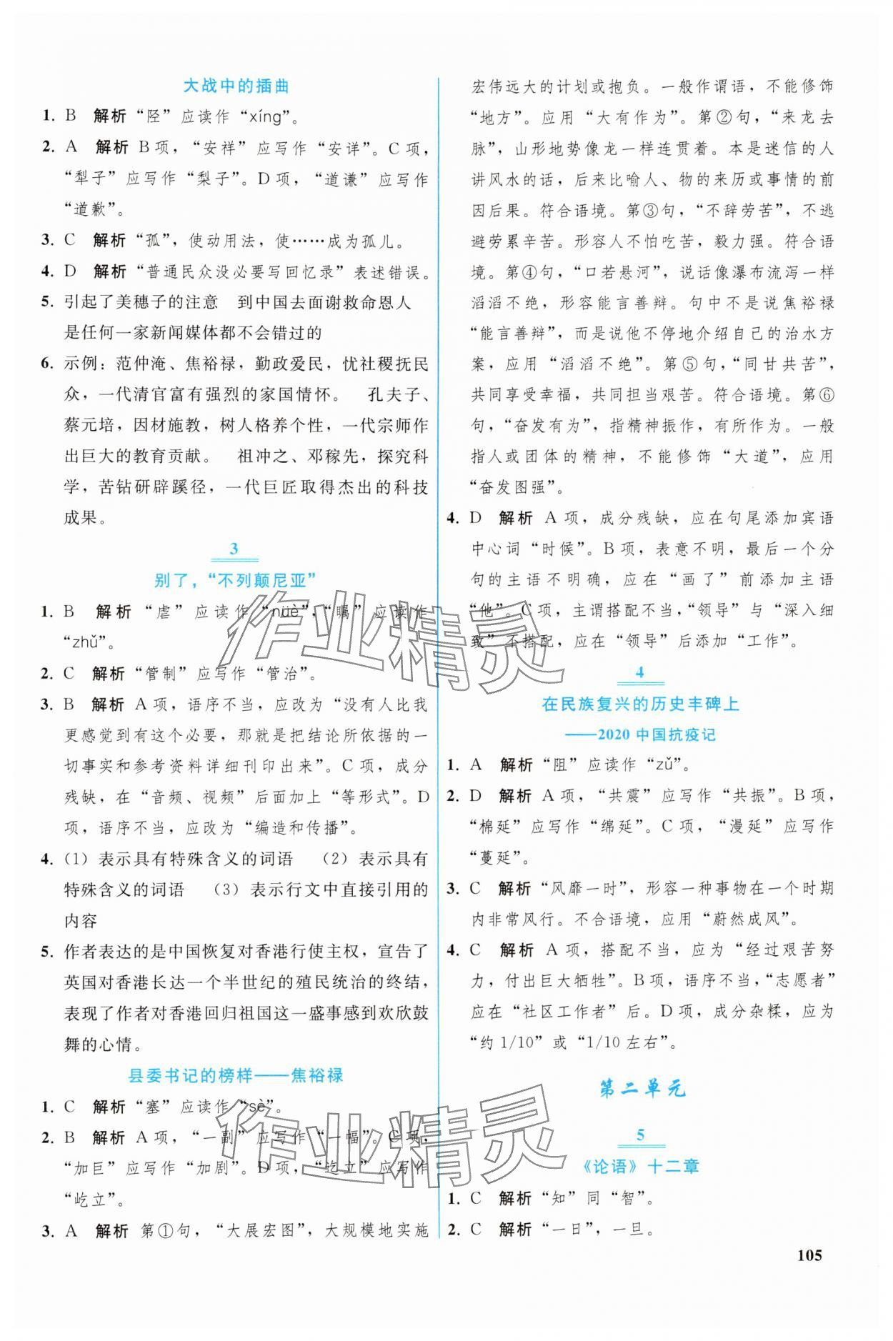 2024年优化学案高中语文选择性必修上册人教版 参考答案第2页