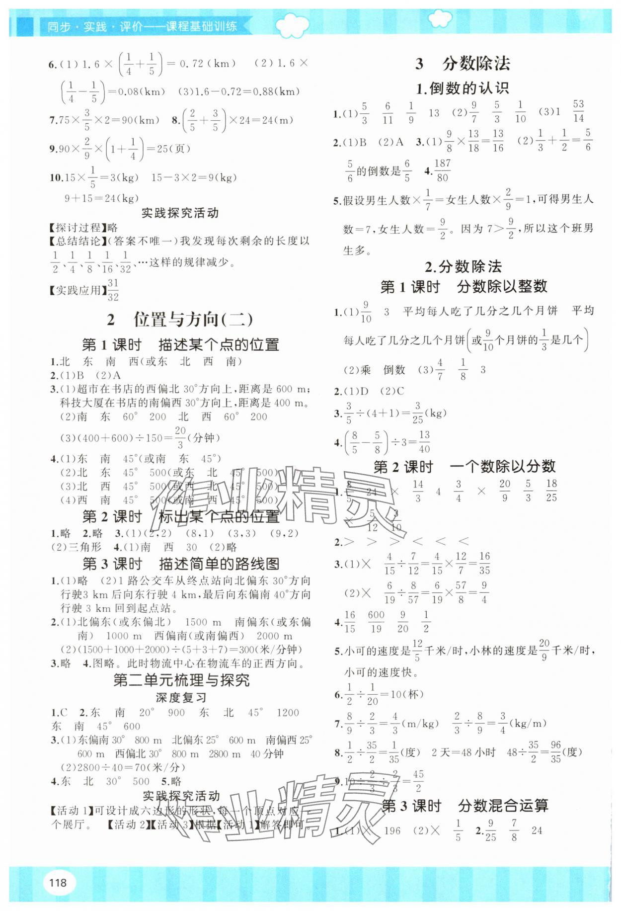 2024年同步实践评价课程基础训练六年级数学上册人教版 第2页