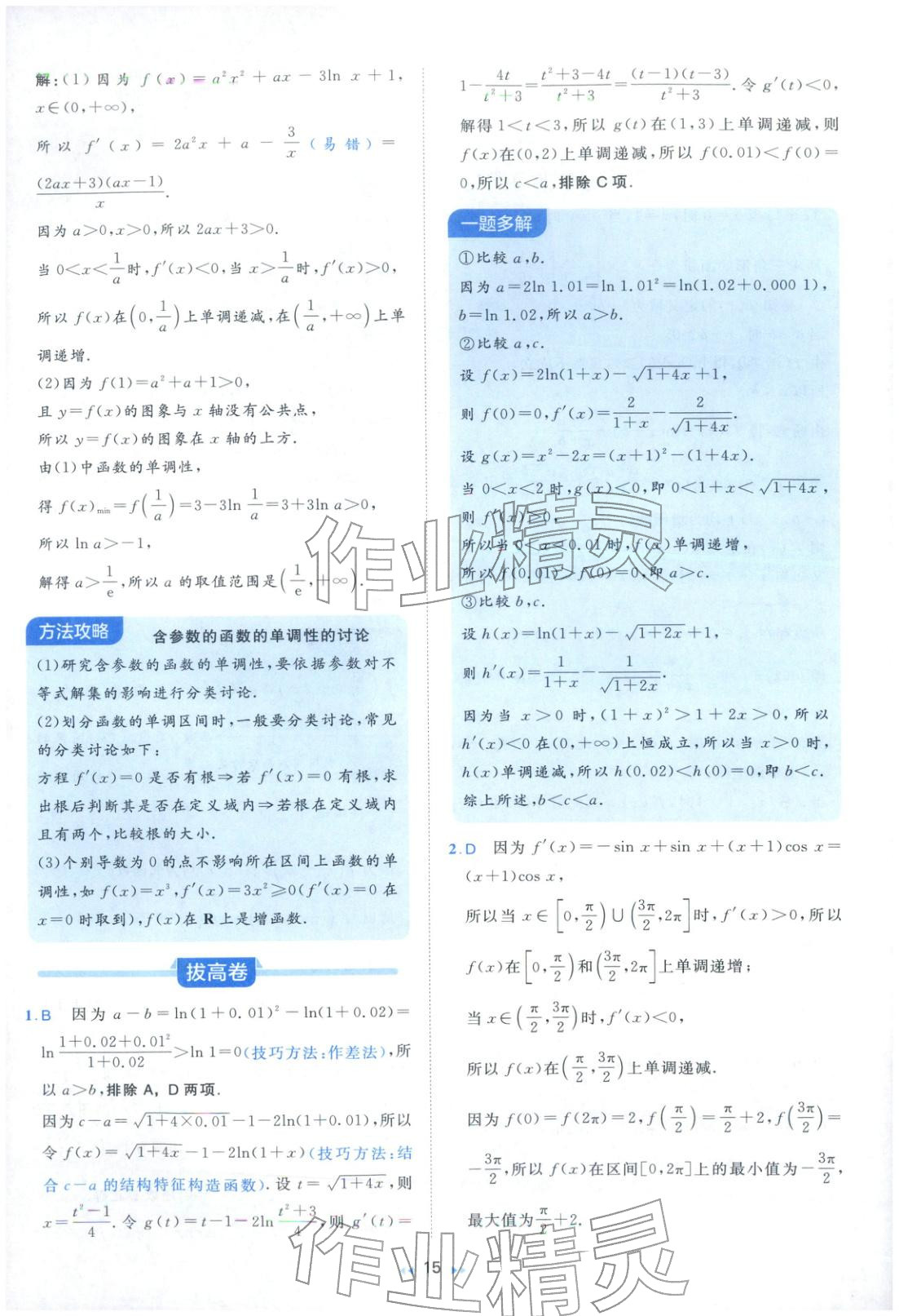 2026年一本真題分類高考數(shù)學 第15頁