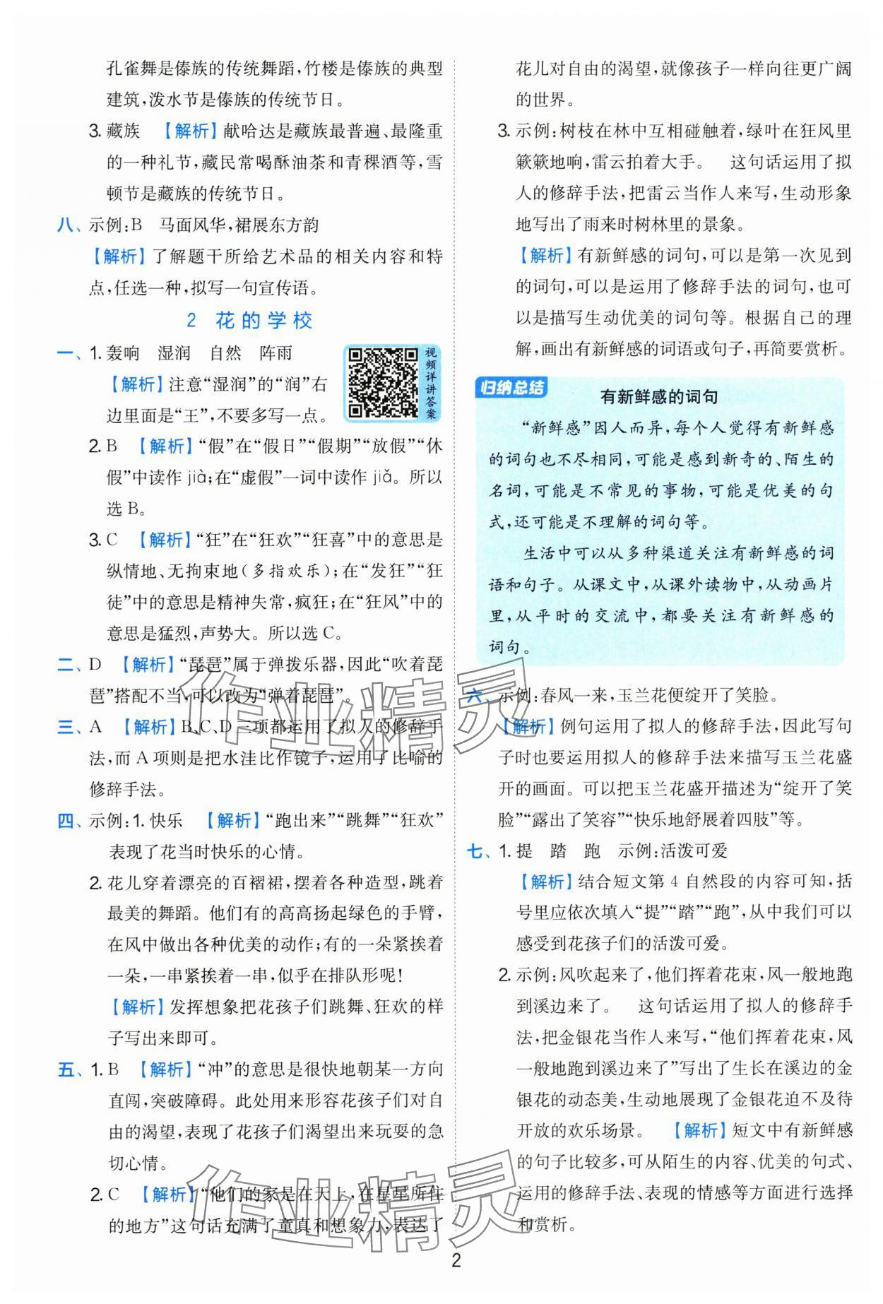 2025年實驗班提優(yōu)訓(xùn)練三年級語文上冊人教版 第2頁
