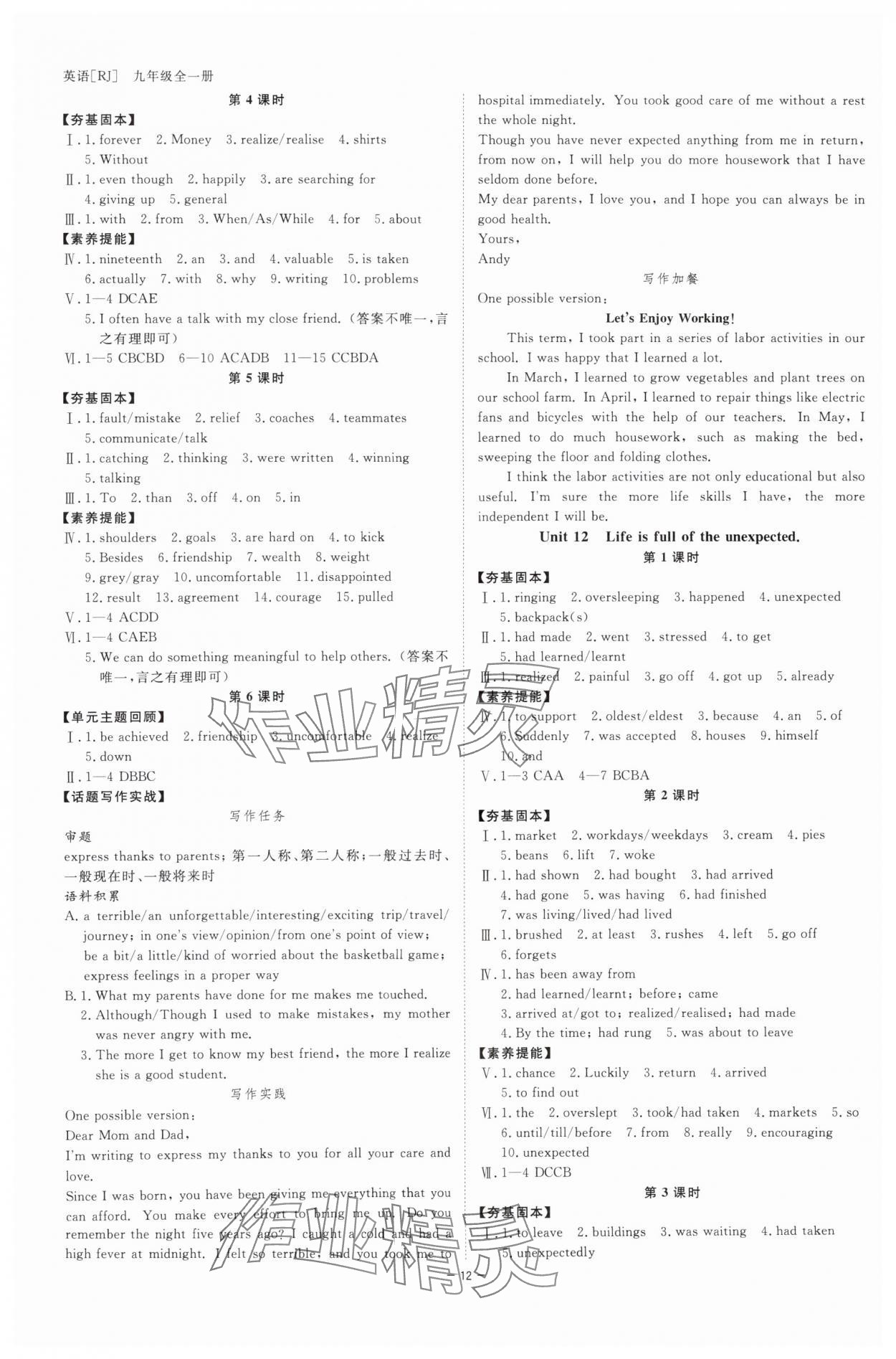 2025年全效学习九年级英语全一册人教版精华版 参考答案第11页