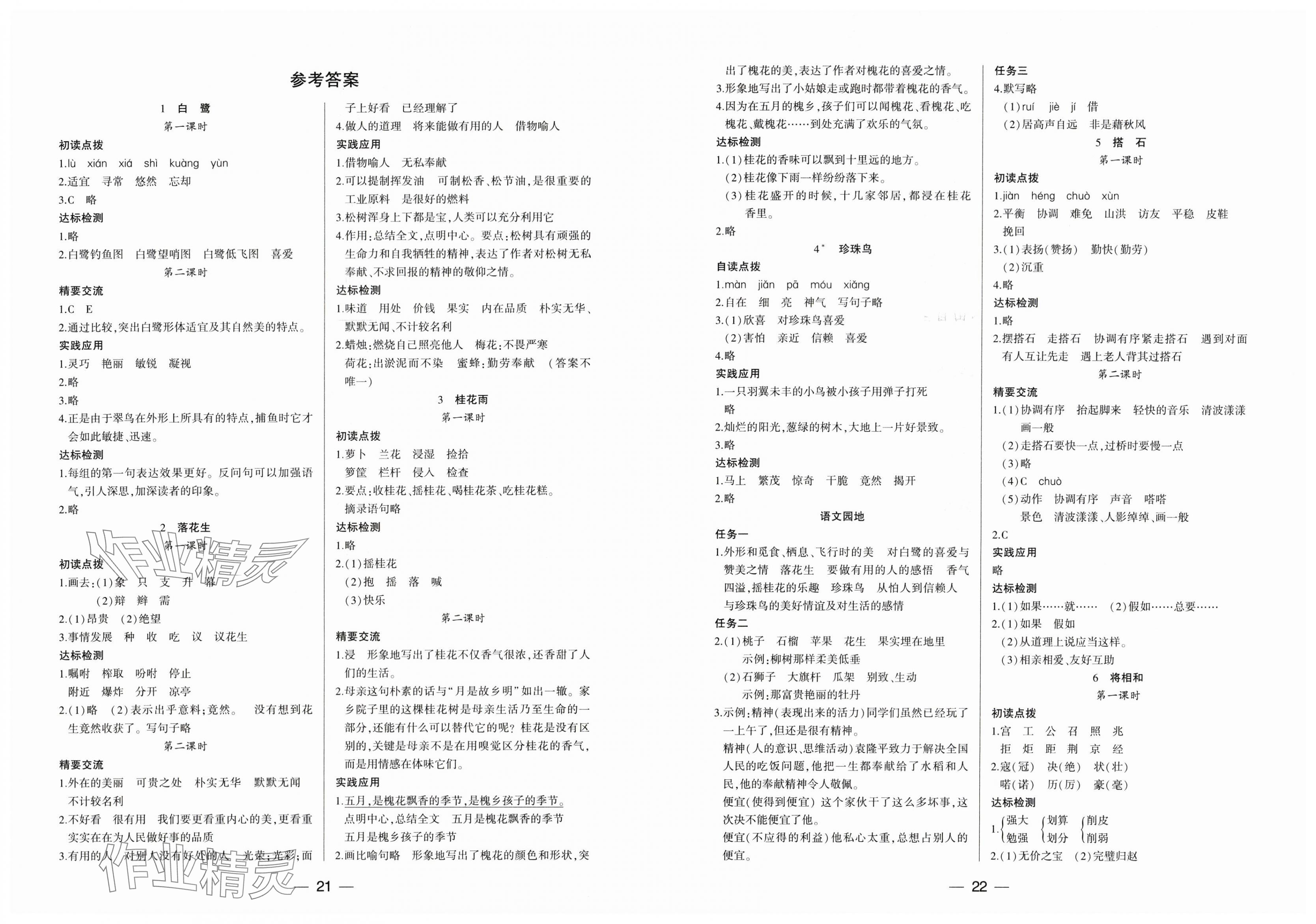 2025年新课标两导两练高效学案五年级语文上册人教版 第1页