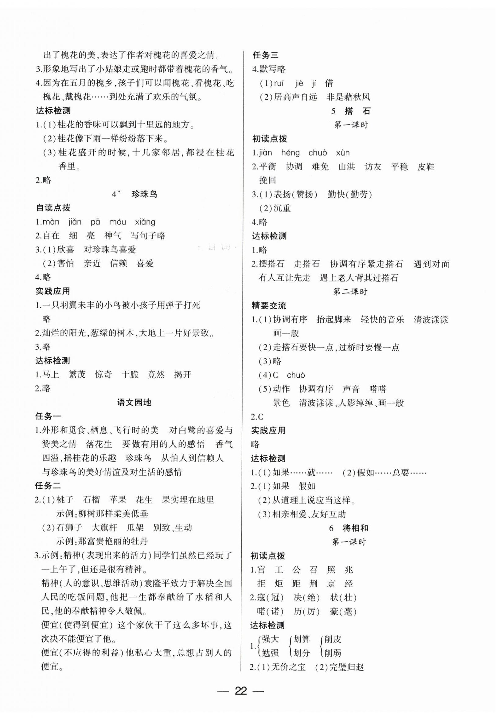 2025年新课标两导两练高效学案五年级语文上册人教版 第2页
