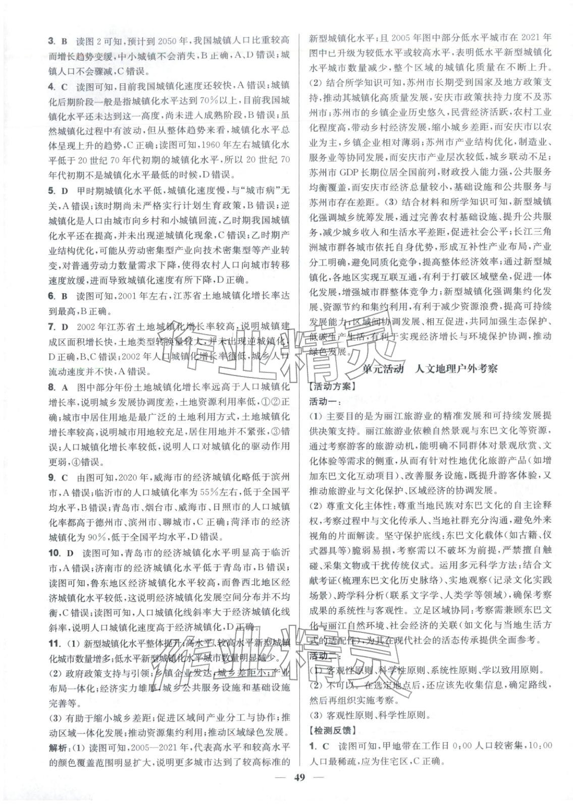 2025年活动单导学课程高中地理必修第二册鲁教版&nbsp;第9页