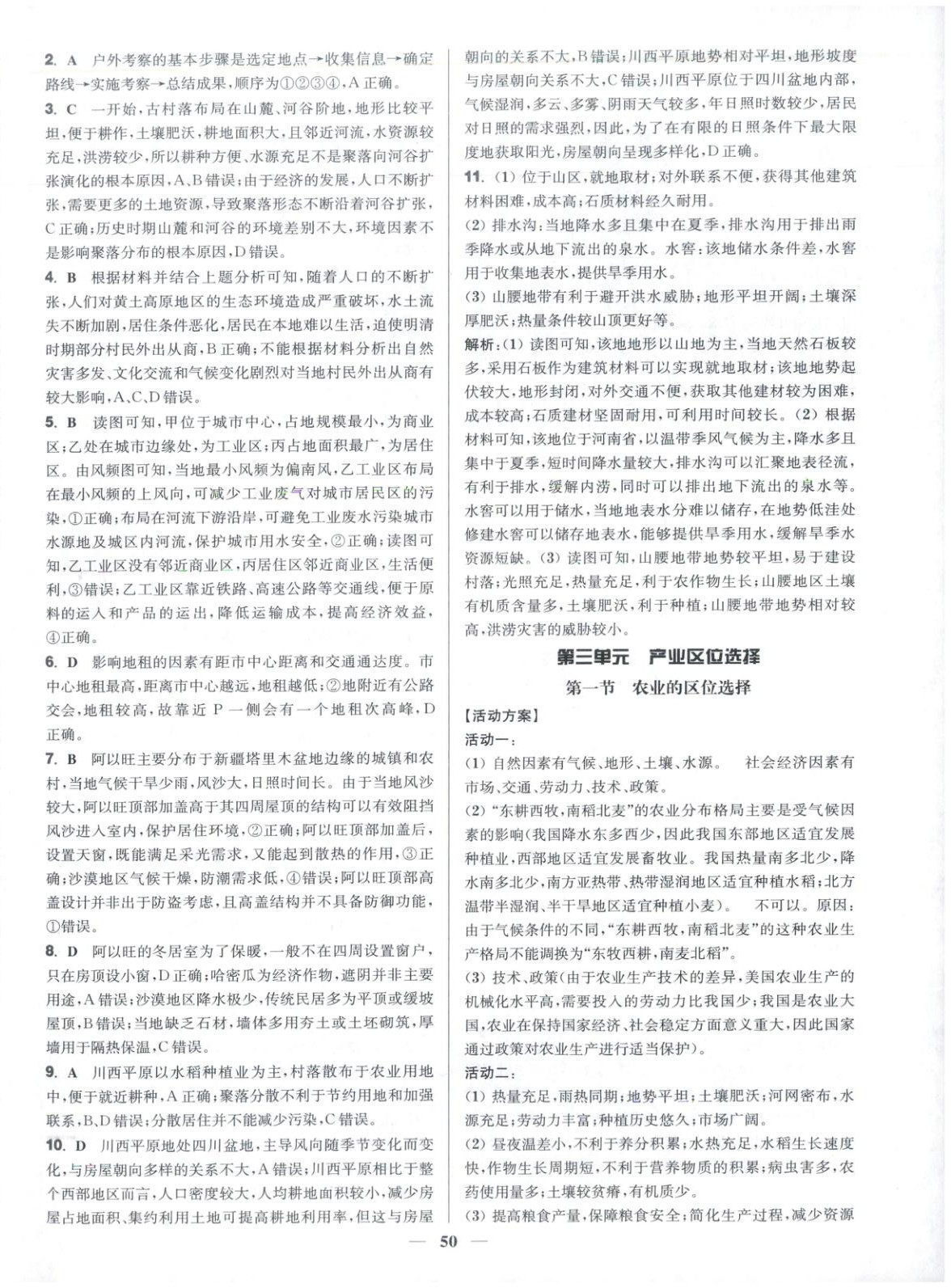 2025年活动单导学课程高中地理必修第二册鲁教版&nbsp;第10页