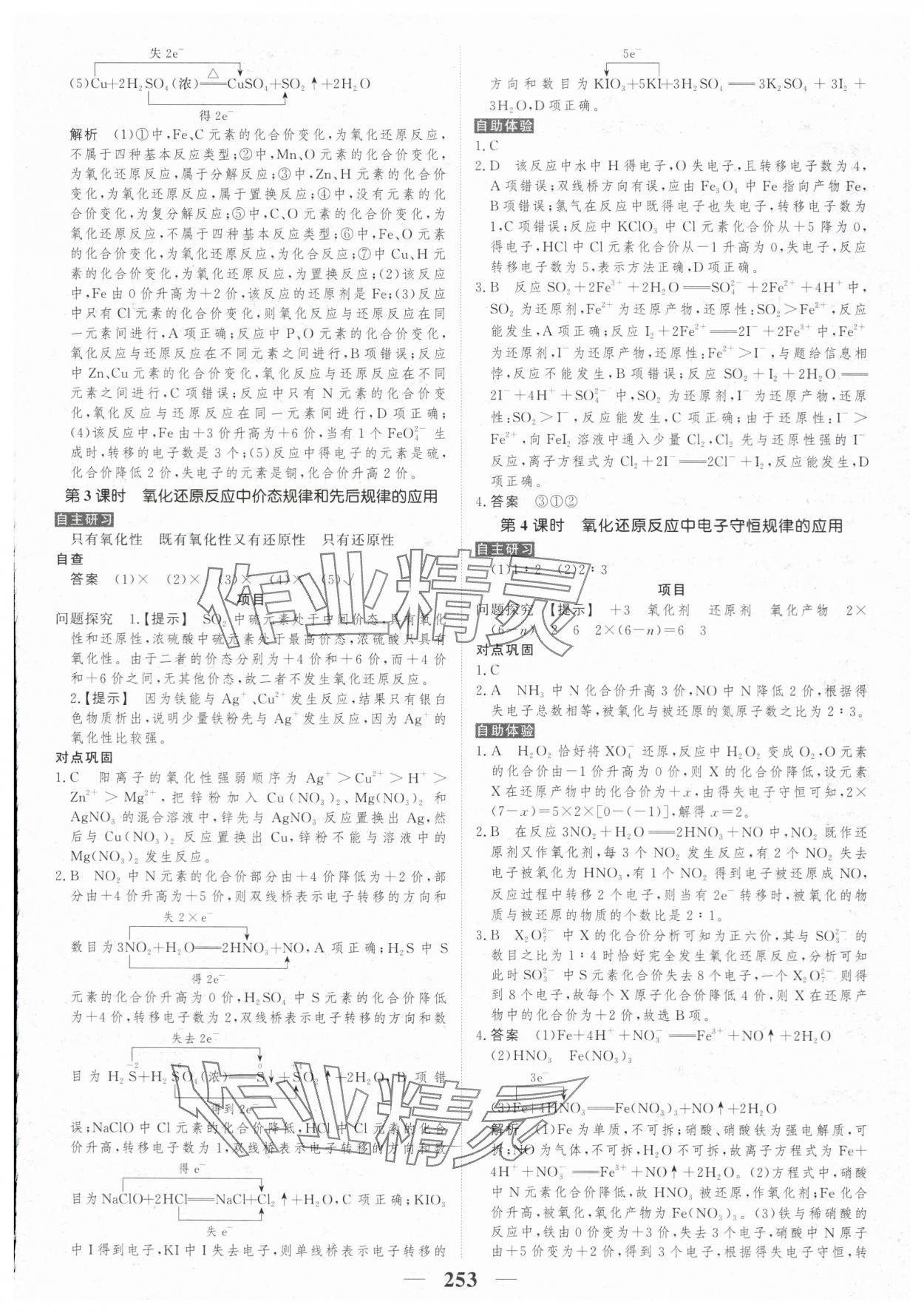 2025年新教材同步学案高考调研高中化学必修第一册人教版&nbsp;第7页