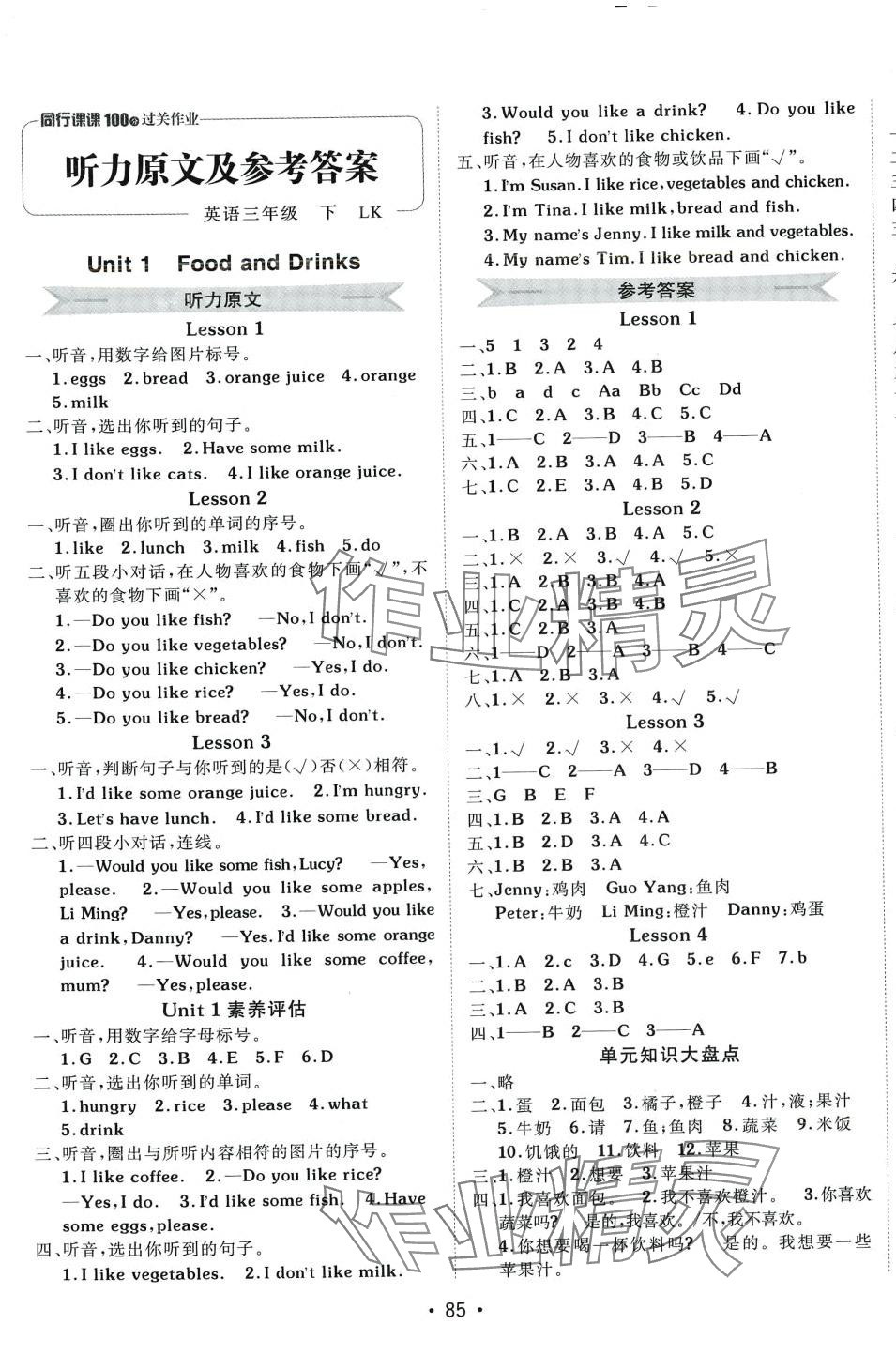 2024年同行課課100分過關(guān)作業(yè)三年級英語下冊魯科版 第1頁