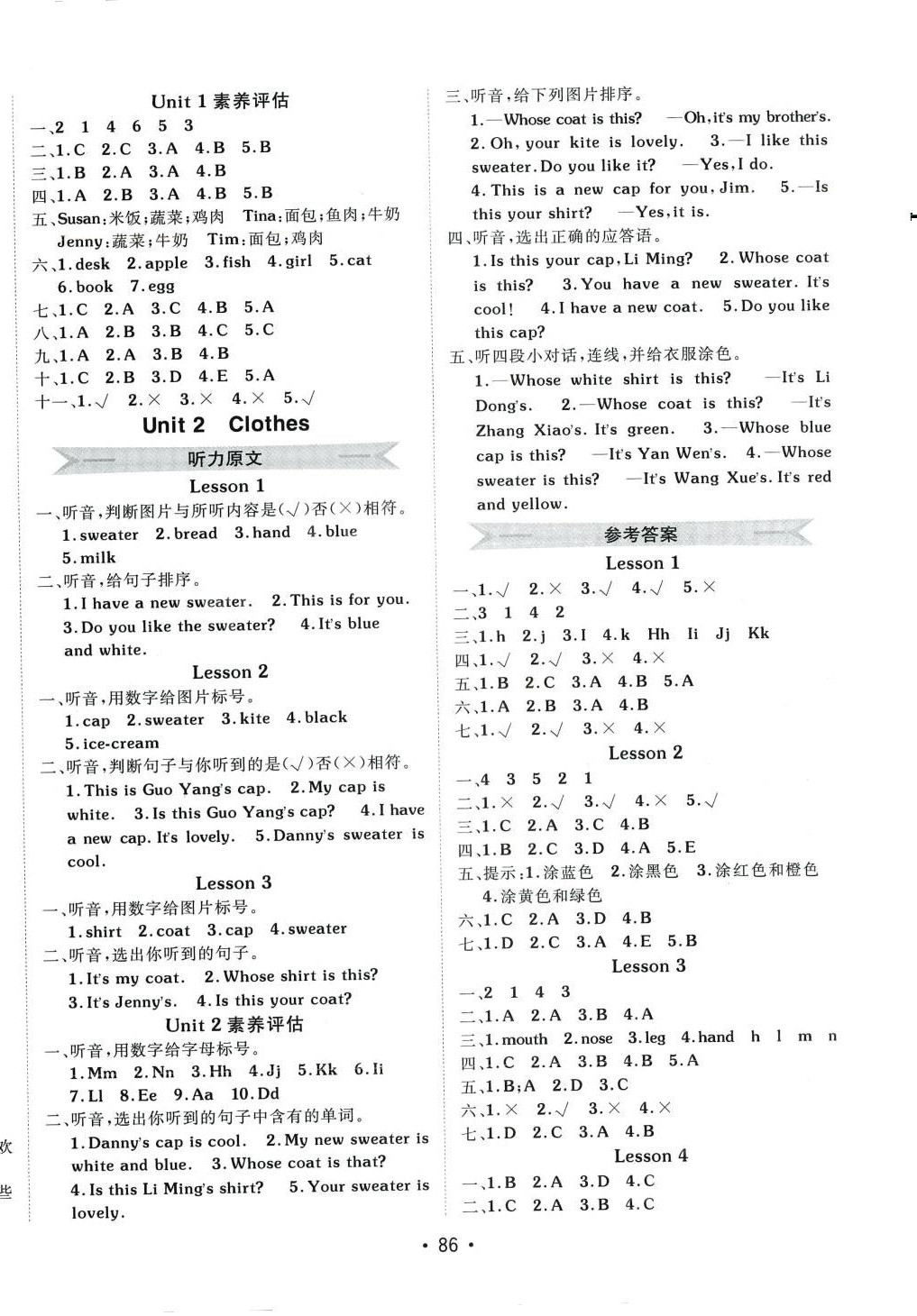 2024年同行課課100分過關(guān)作業(yè)三年級英語下冊魯科版 第2頁