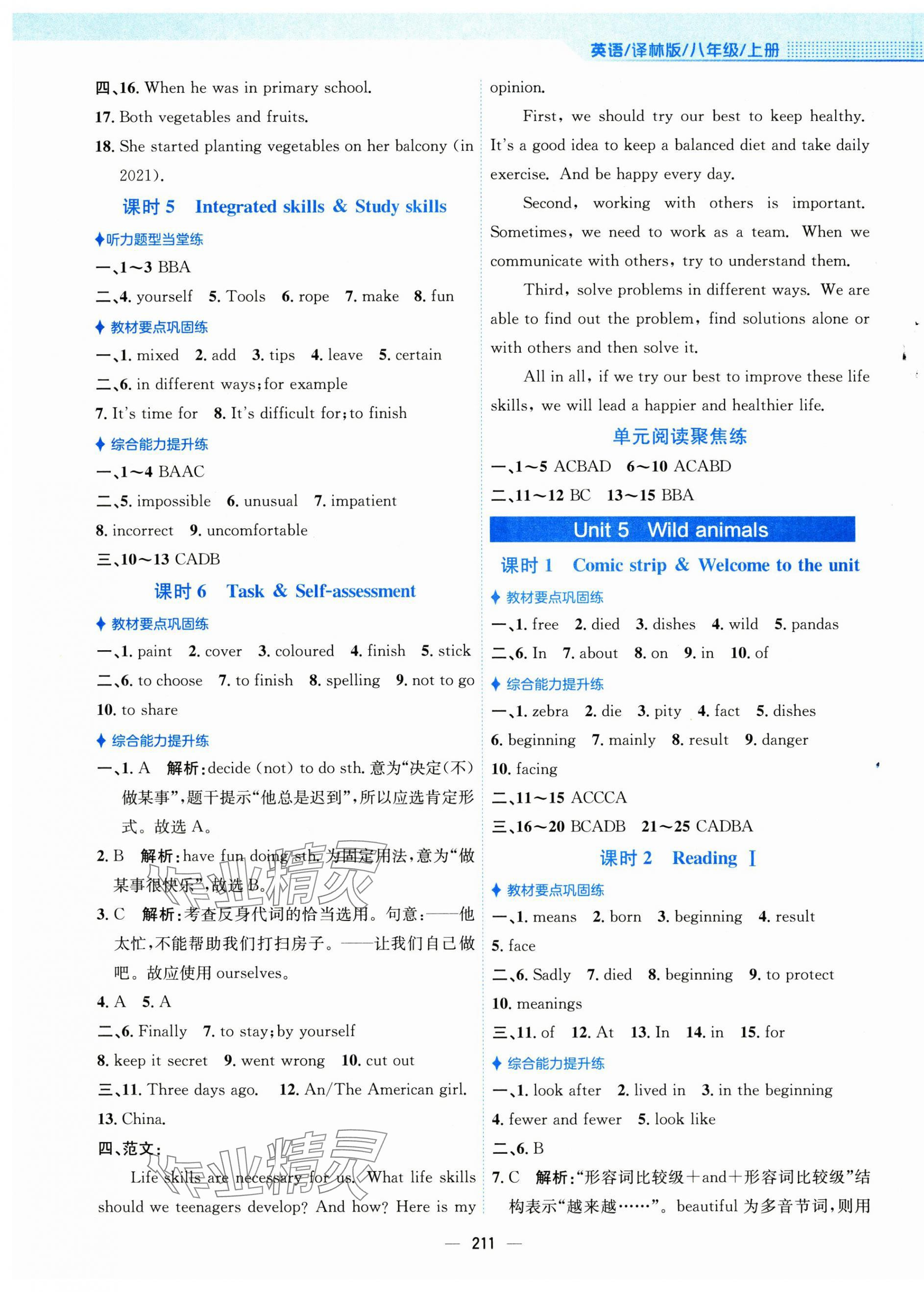 2024年新编基础训练八年级英语上册译林版 第7页