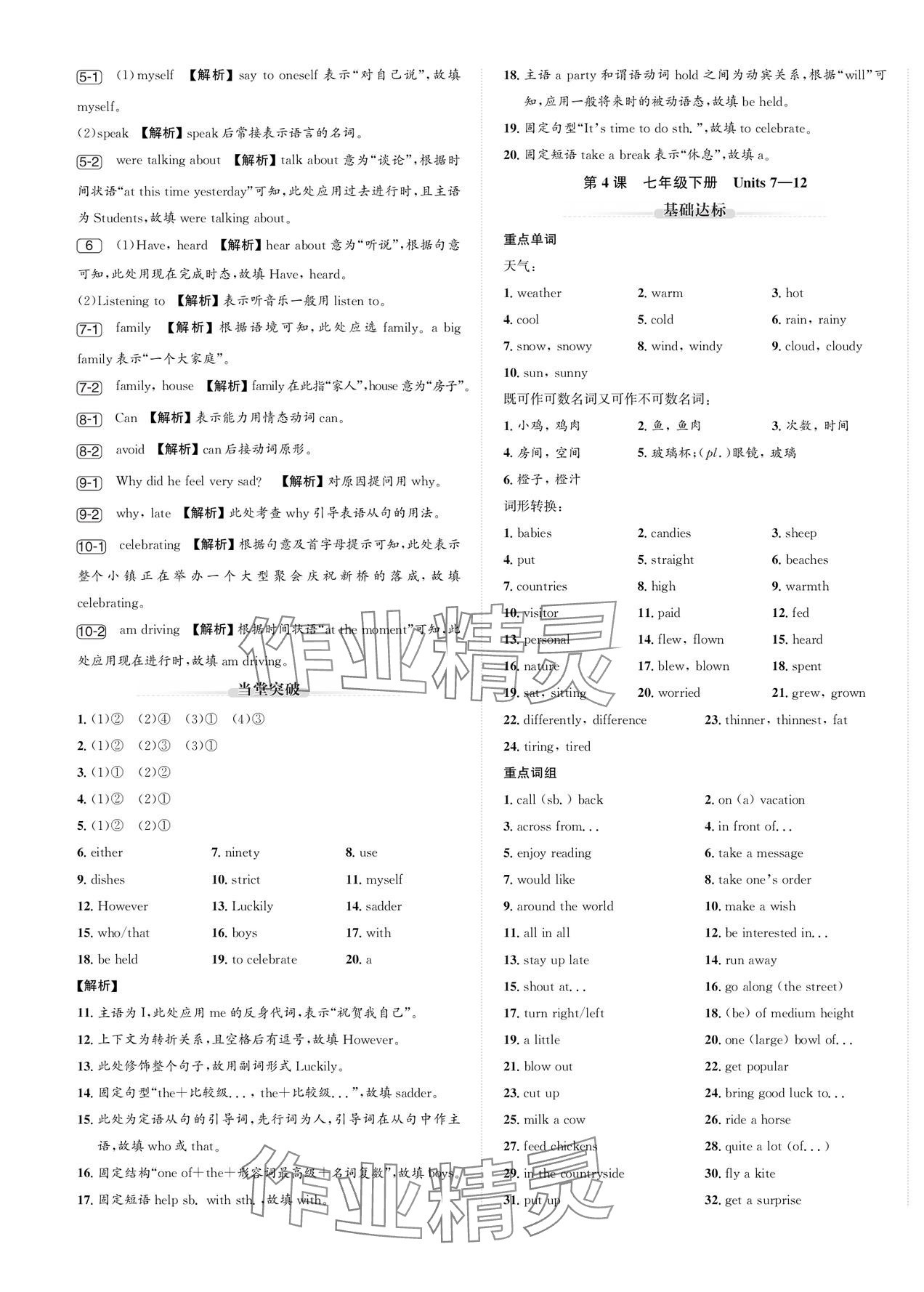 2024年新课标新中考浙江中考英语人教版 第5页