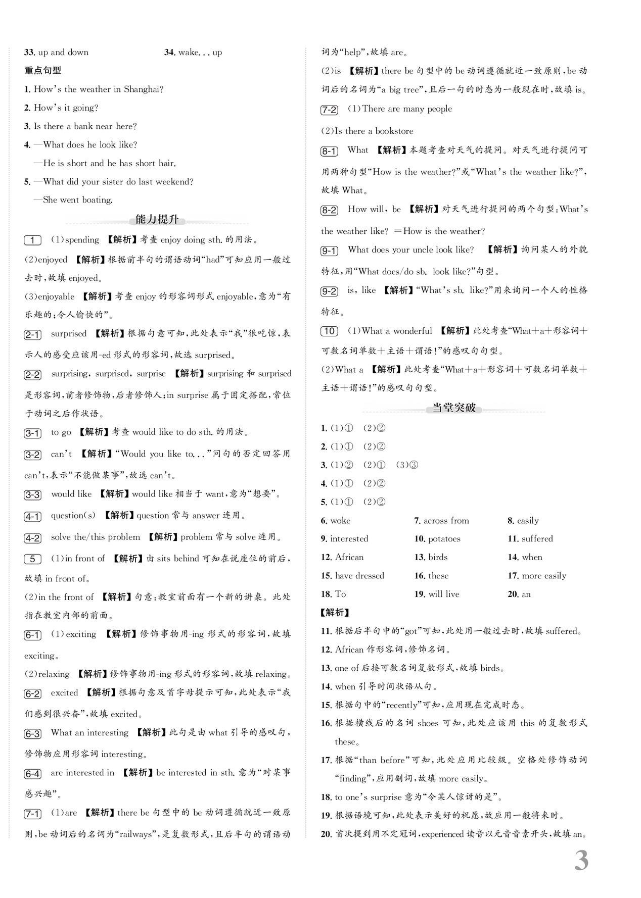 2024年新课标新中考浙江中考英语人教版 第6页