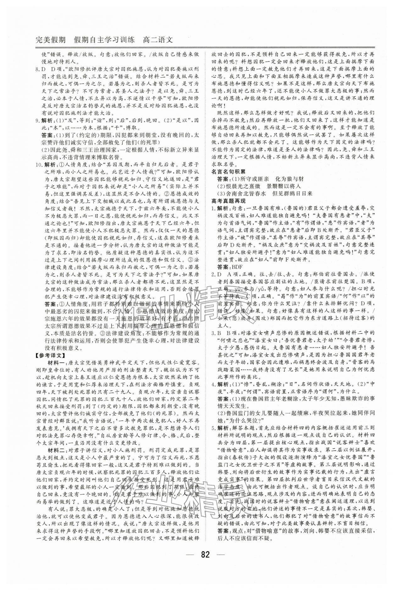 2026年完美假期假期自主学习训练高二语文人教版&nbsp;第4页