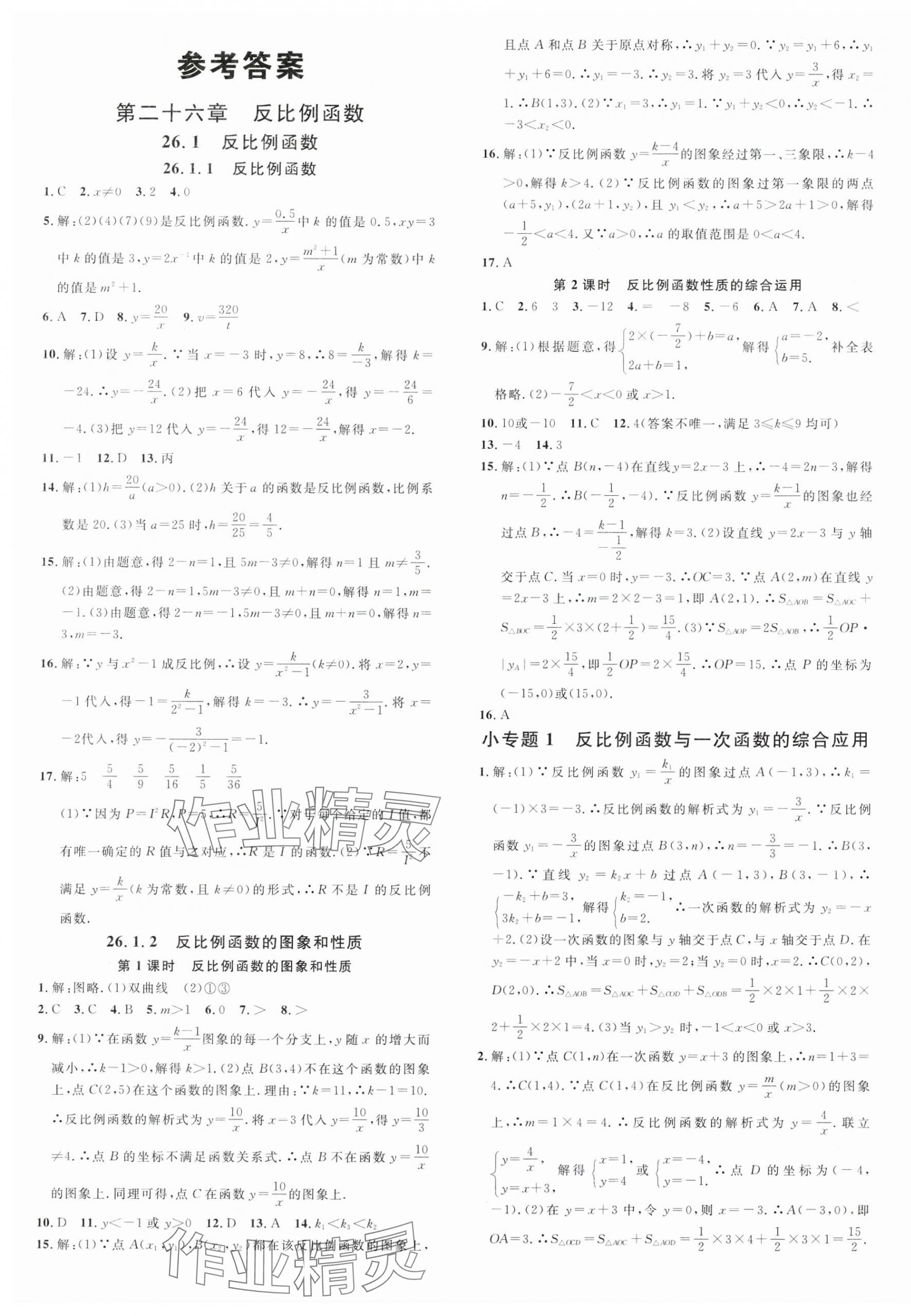 2025年名校课堂九年级数学下册人教版安徽专版 第1页