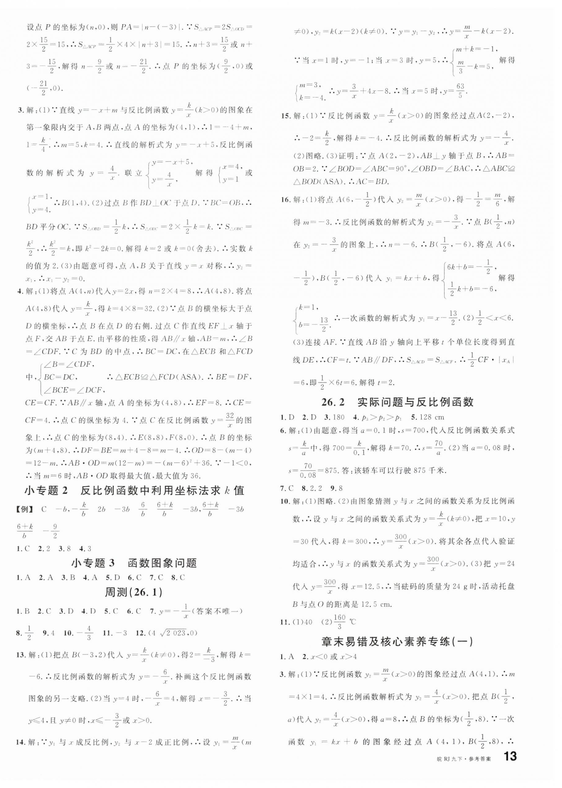 2025年名校課堂九年級(jí)數(shù)學(xué)下冊(cè)人教版安徽專(zhuān)版 第2頁(yè)