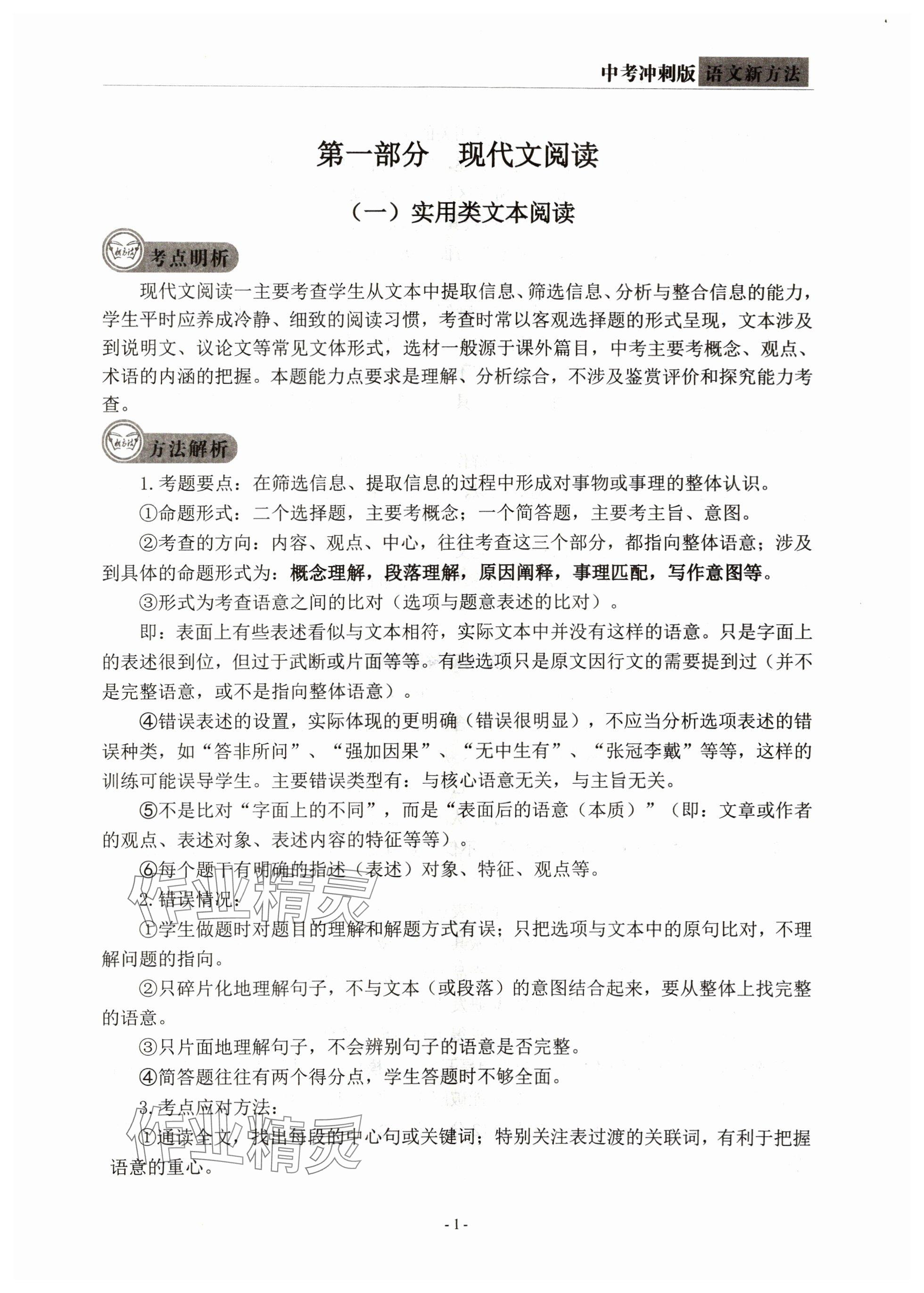 2024年語文新方法中考沖刺版 參考答案第1頁