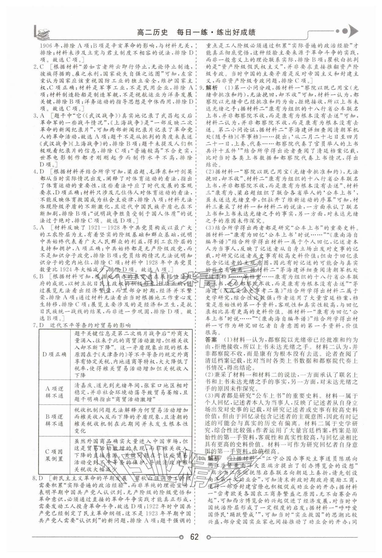 2026年快乐假期讲练测高二历史&nbsp;第2页