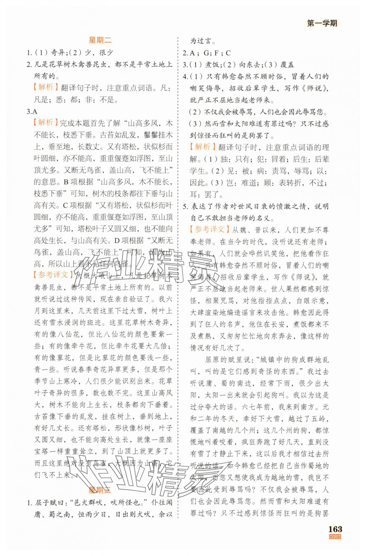 2025年課外文言文加古詩詞真題精練130篇八年級 參考答案第9頁
