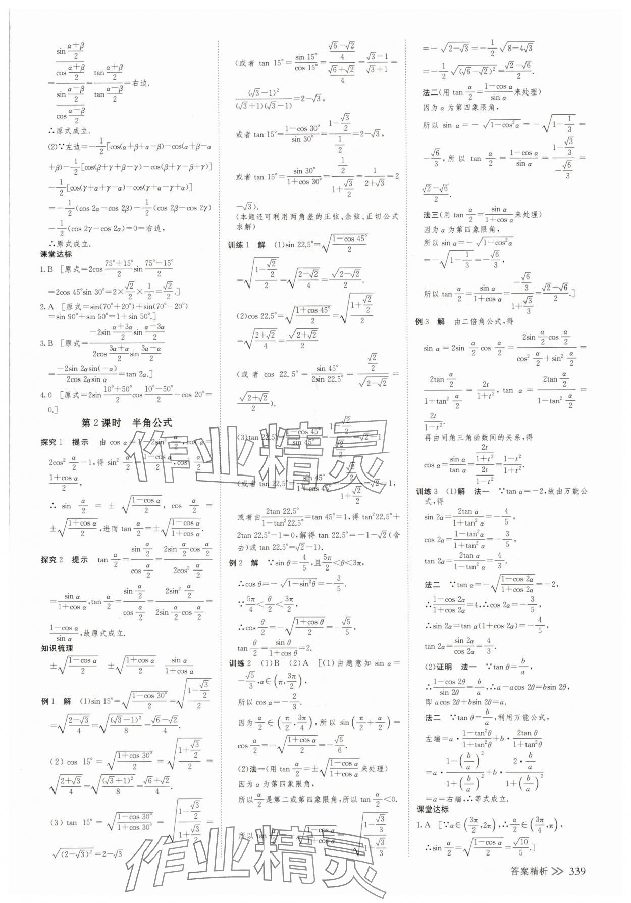 2025年創(chuàng)新設(shè)計(jì)高中數(shù)學(xué)必修第二冊(cè)蘇教版 參考答案第14頁(yè)