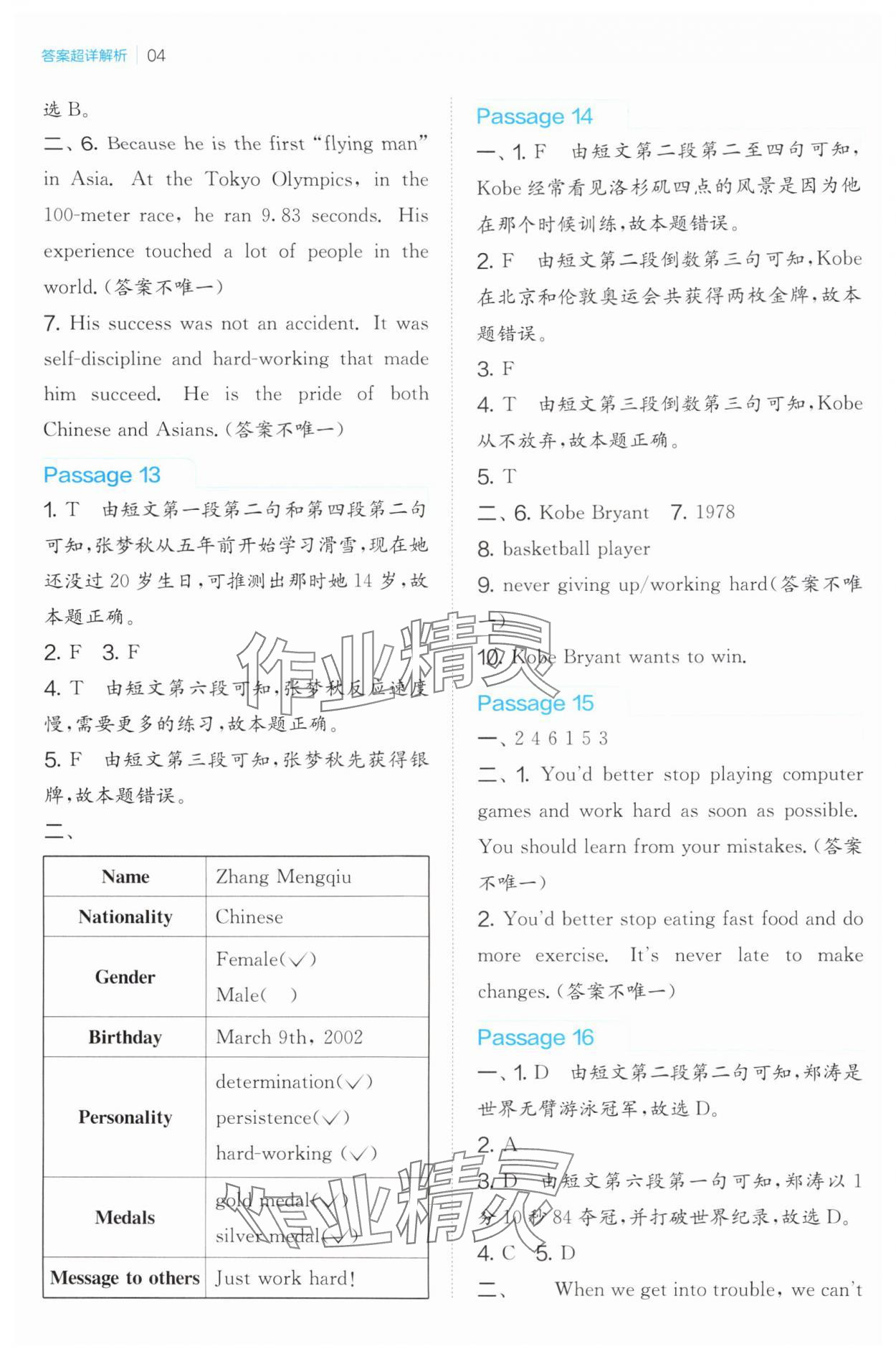 2025年春雨教育小学英语阅读高手江苏人民出版社六年级 第4页