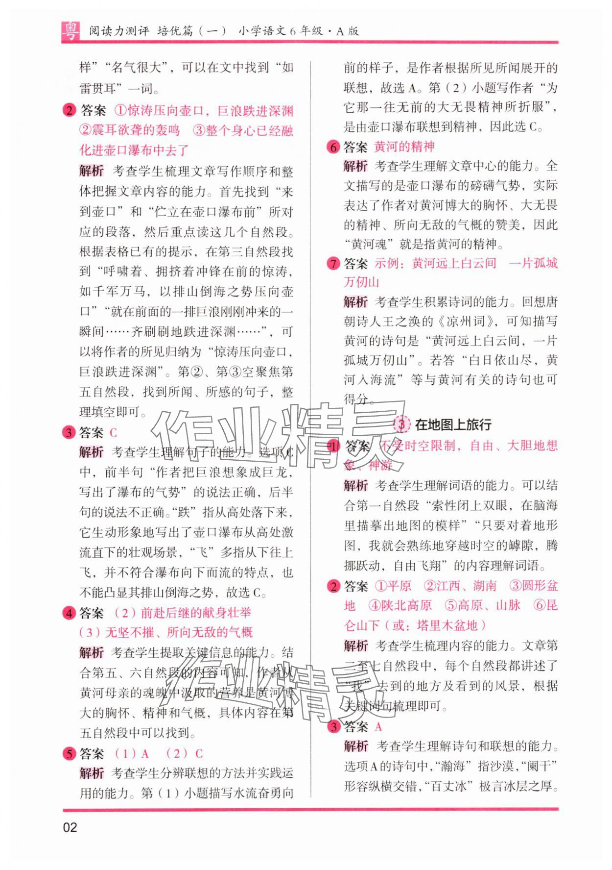 2025年木头马阅读力测评小学语文六年级人教版培优篇A版广东专版 参考答案第2页