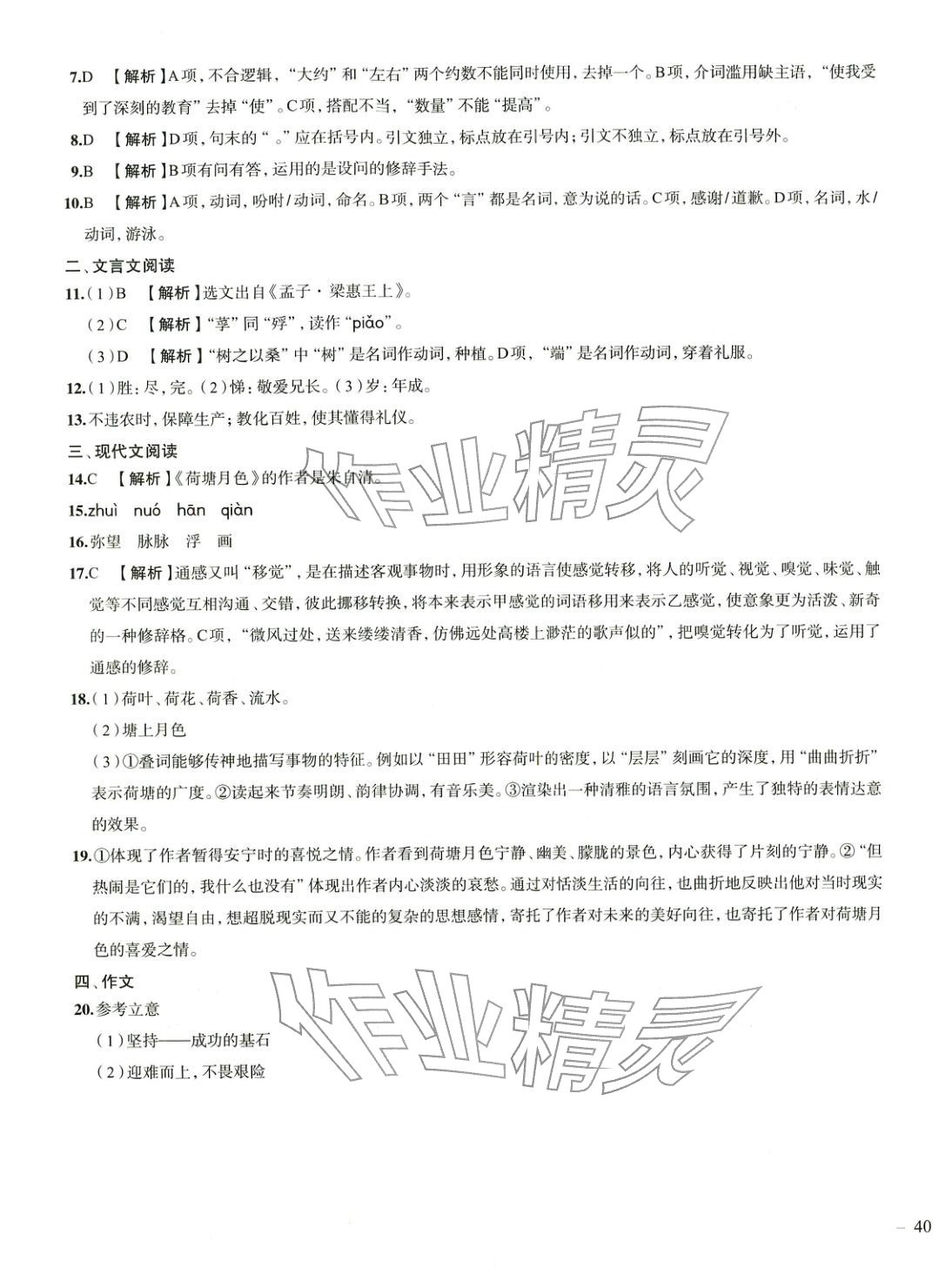 2026年職教高考真題匯編及全真模擬試卷中職語文人教版河南專版&nbsp;第3頁