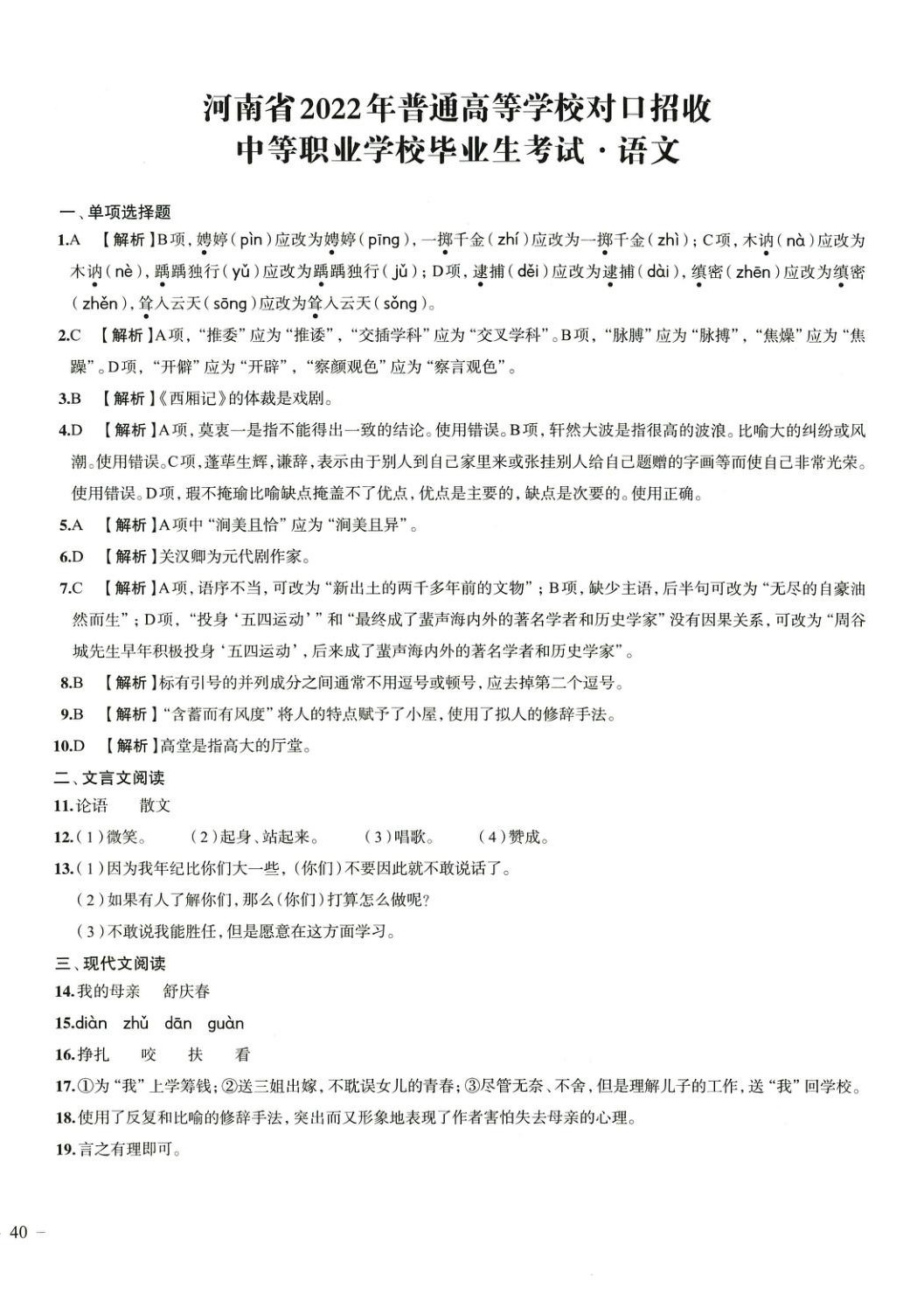 2026年職教高考真題匯編及全真模擬試卷中職語文人教版河南專版&nbsp;第4頁