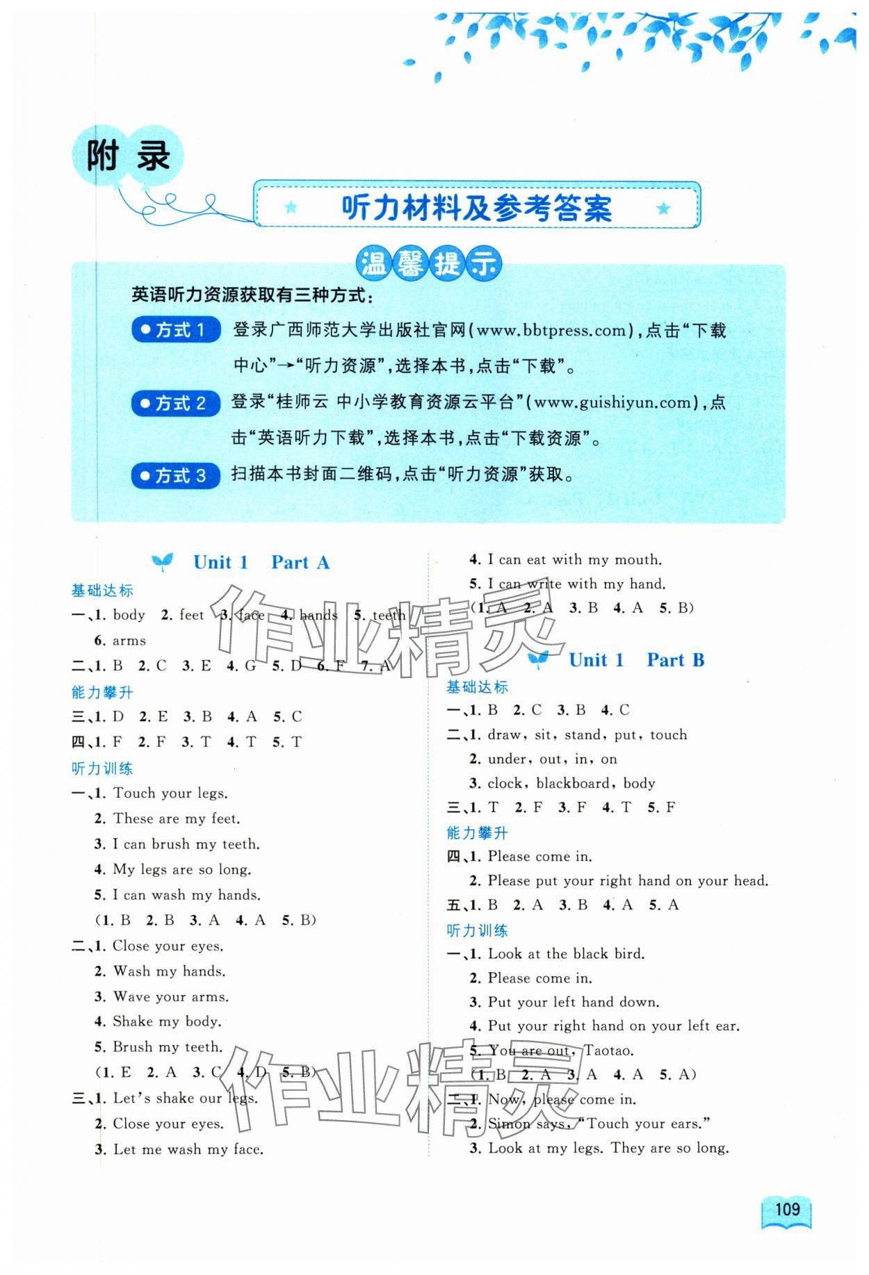 2025年新课程学习与测评同步学习四年级英语上册接力版 第1页