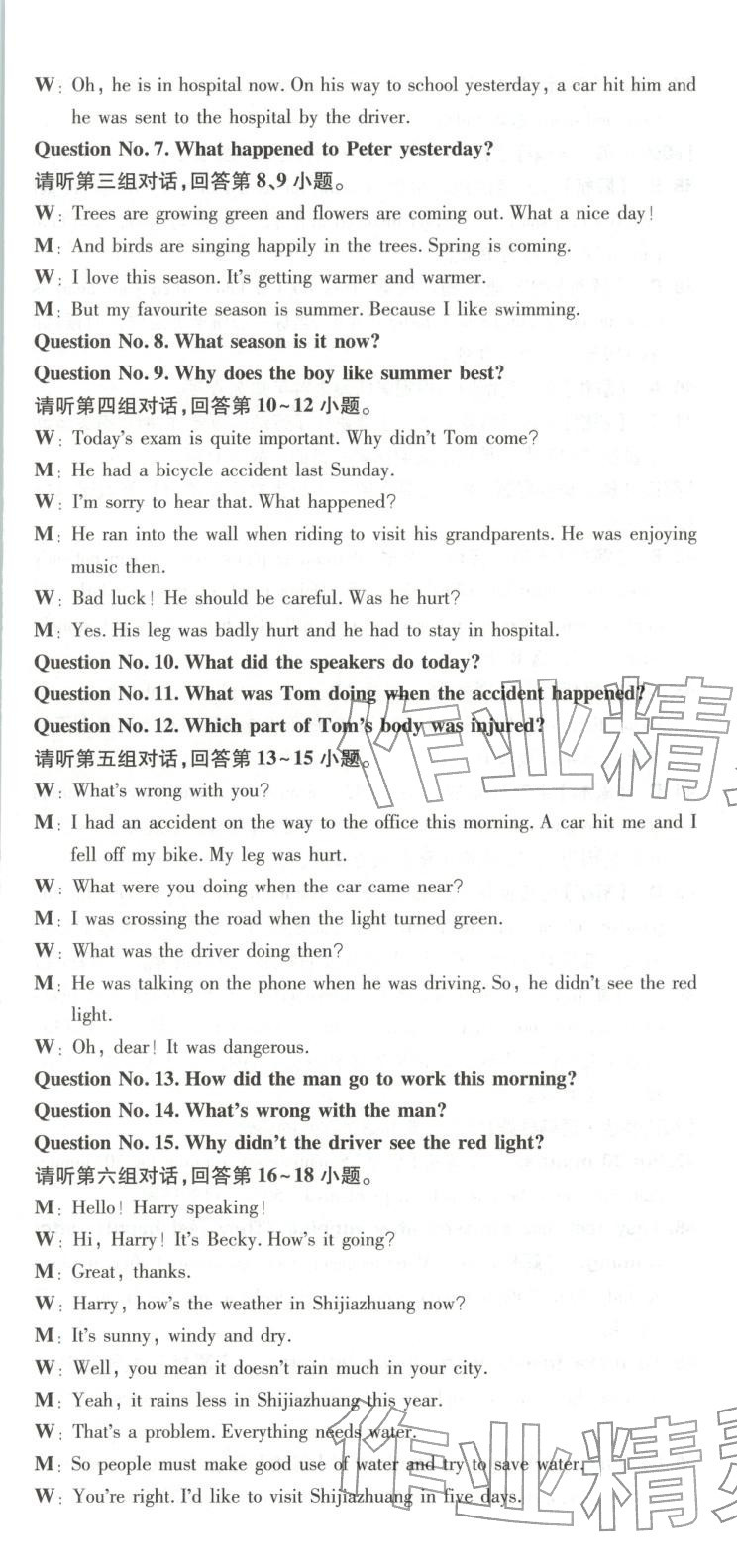 2026年初中上分卷單元診斷自查八年級英語下冊冀教版&nbsp;第19頁