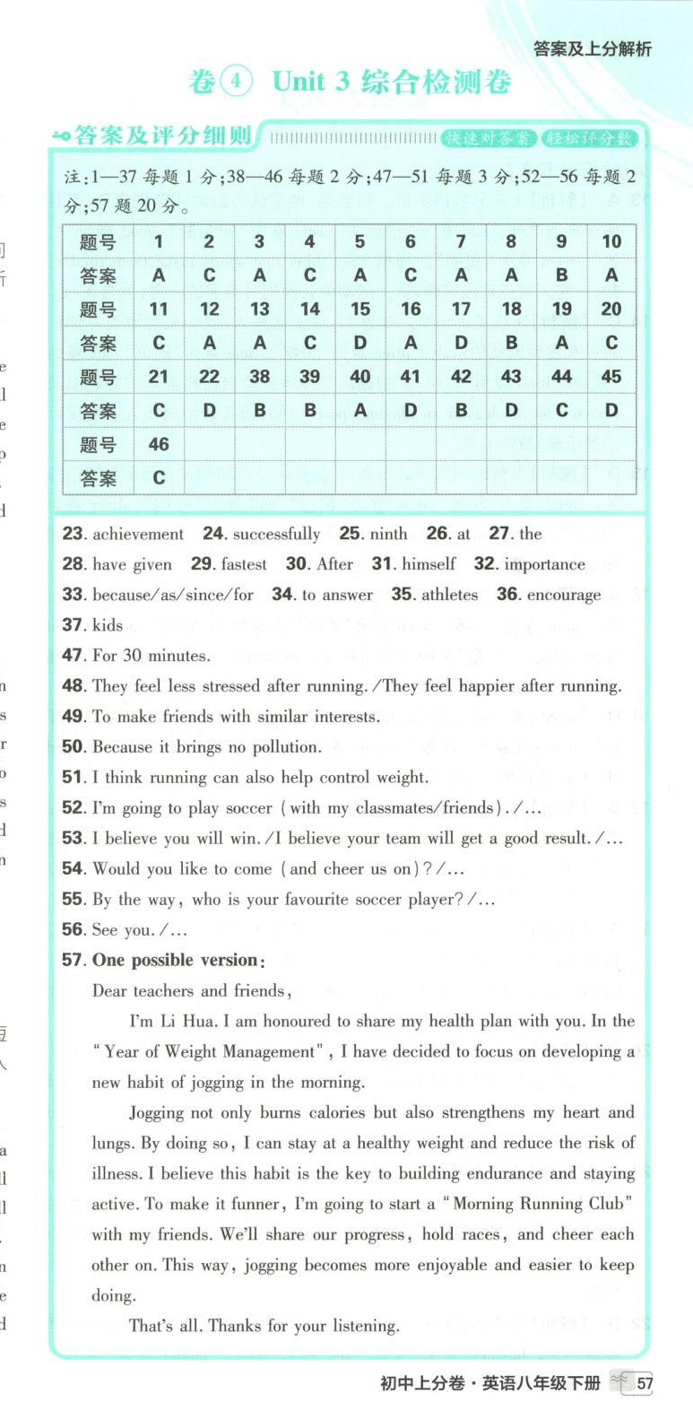 2026年初中上分卷單元診斷自查八年級英語下冊冀教版&nbsp;第21頁