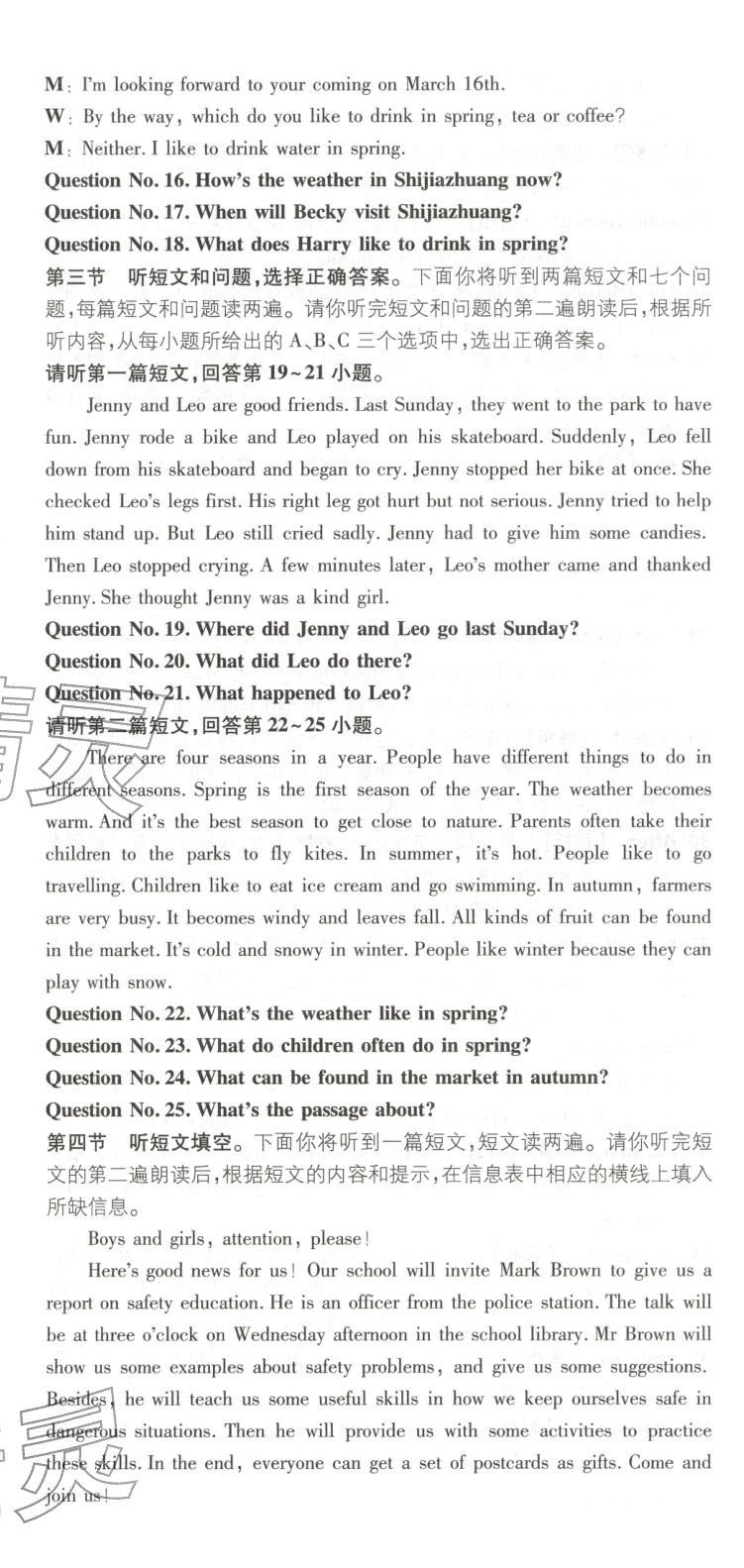 2026年初中上分卷單元診斷自查八年級(jí)英語(yǔ)下冊(cè)冀教版&nbsp;第20頁(yè)