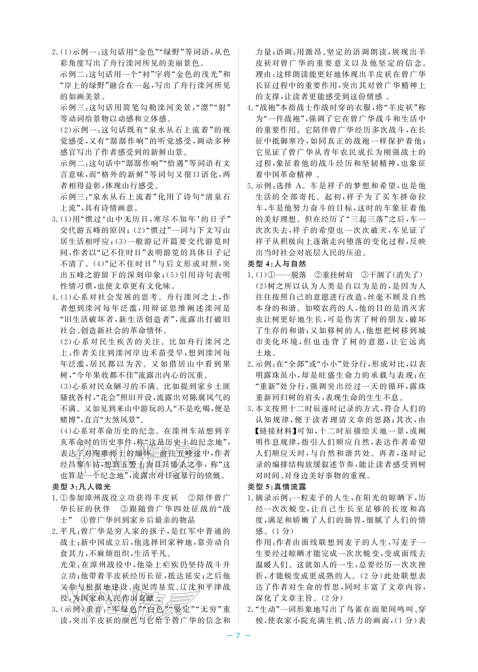 2026年立效学初中学业考试总复习中考语文&nbsp;参考答案第7页