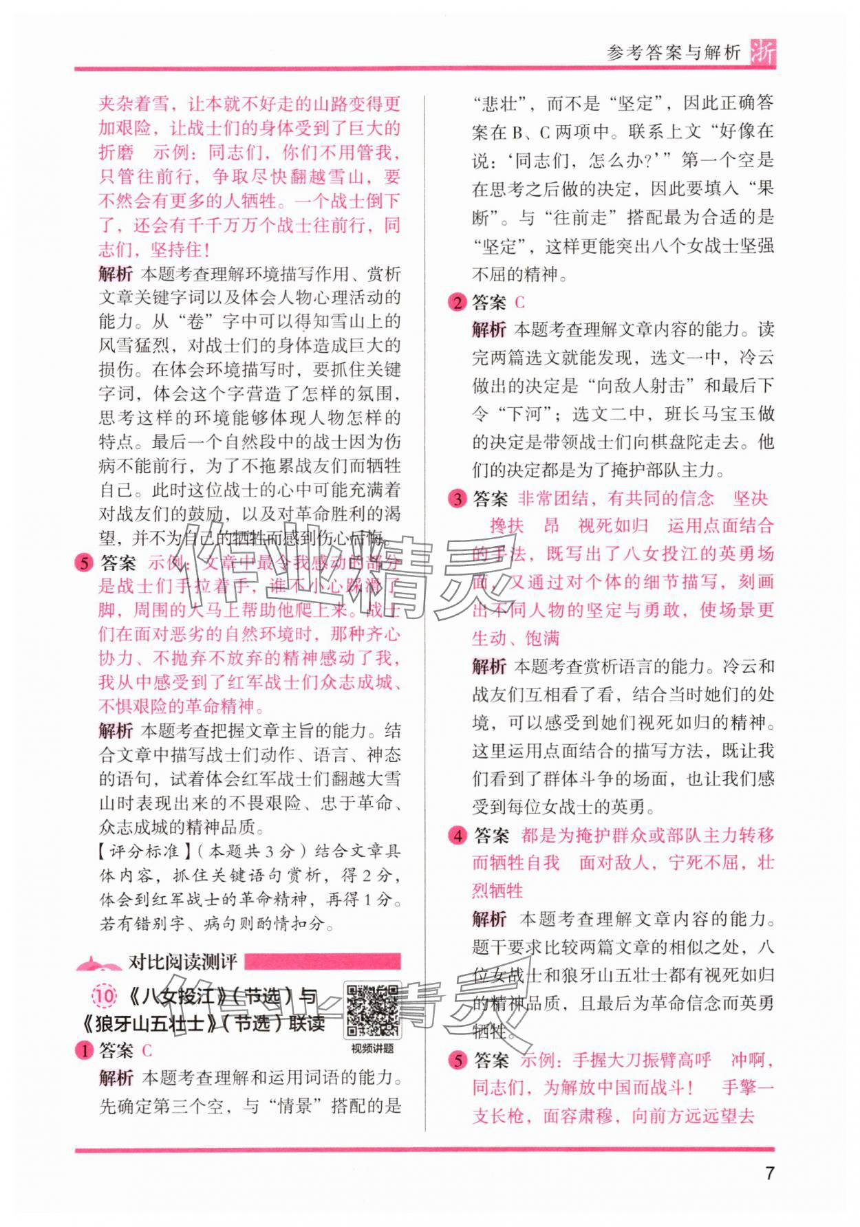 2025年木頭馬閱讀力測評六年級語文A版人教版浙江專版 參考答案第7頁