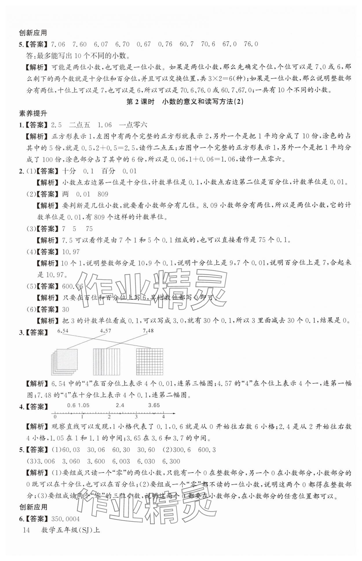 2024年素養(yǎng)天天練五年級(jí)數(shù)學(xué)上冊(cè)蘇教版 參考答案第14頁(yè)