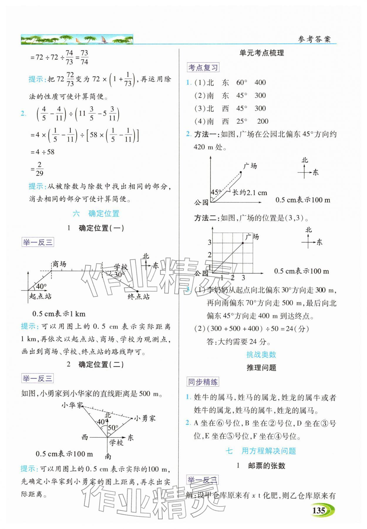 2026年世纪英才英才教程五年级数学下册北师大版&nbsp;参考答案第6页