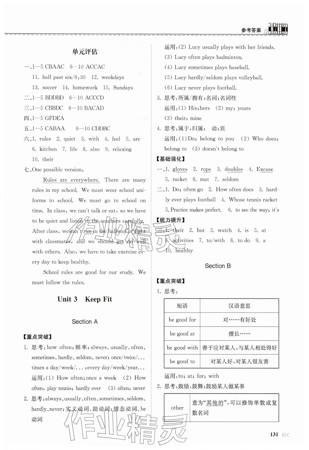 2026年同步练习册山东科学技术出版社七年级英语下册人教版&nbsp;第3页